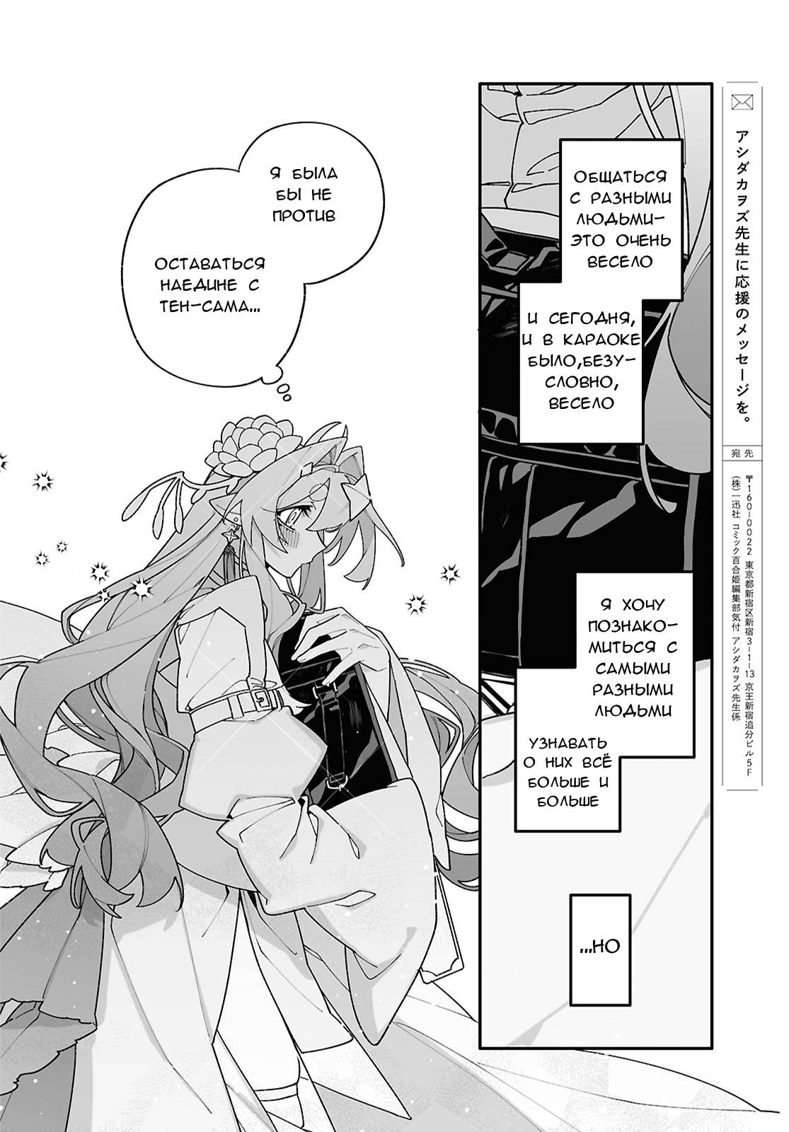 Манга Большая любовь из сверхдальнего космоса - Глава 6 Страница 26