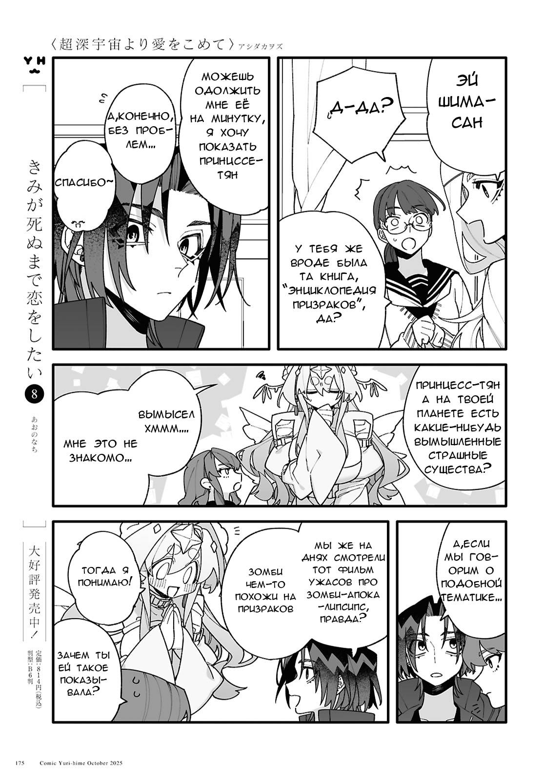 Манга Большая любовь из сверхдальнего космоса - Глава 6 Страница 7