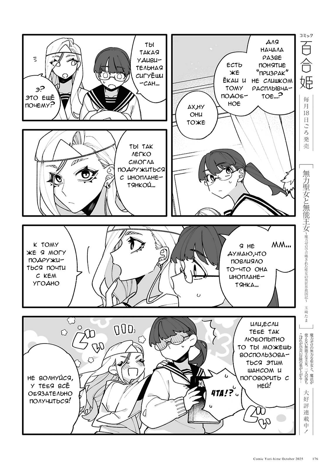 Манга Большая любовь из сверхдальнего космоса - Глава 6 Страница 8