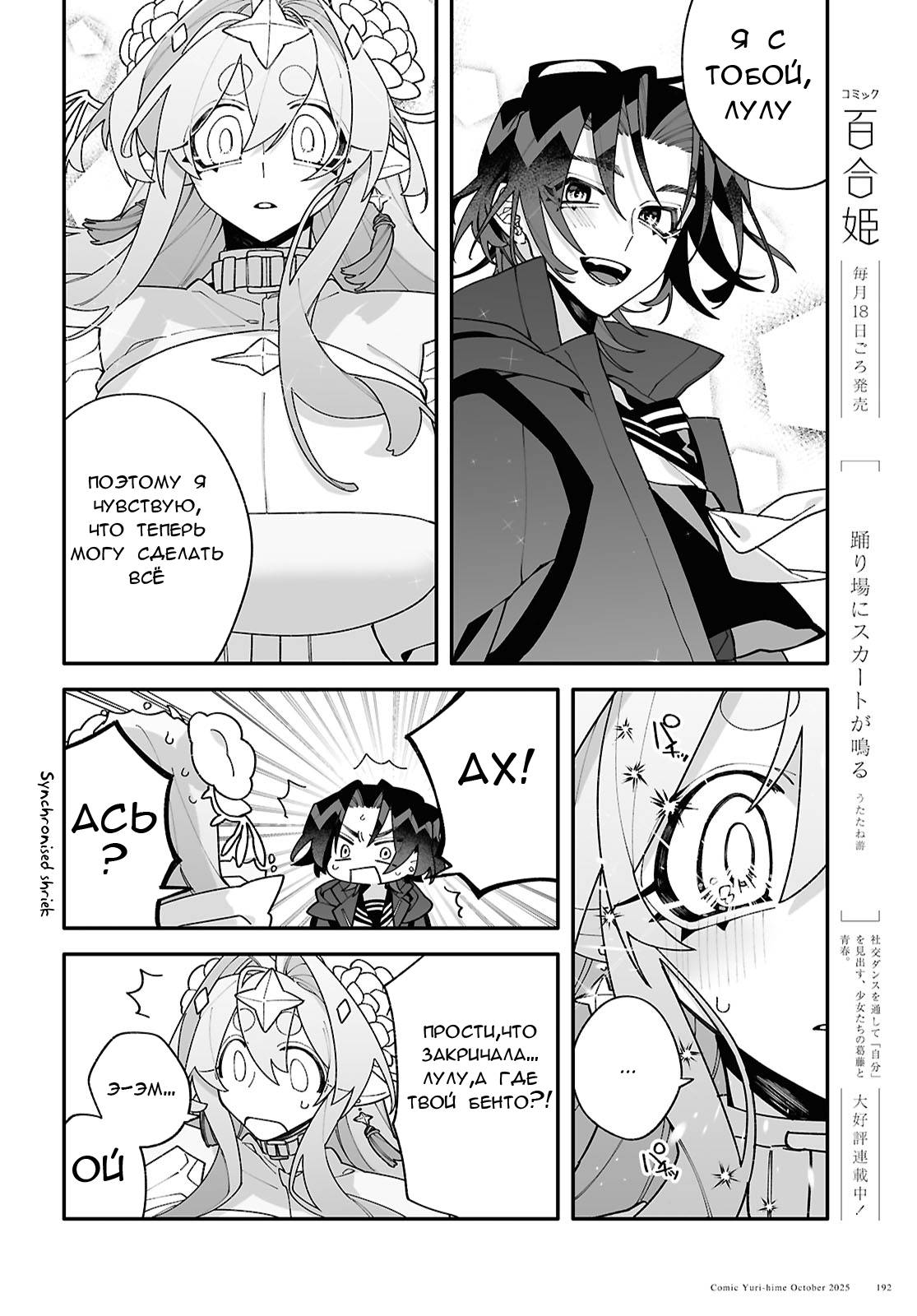 Манга Большая любовь из сверхдальнего космоса - Глава 6 Страница 24