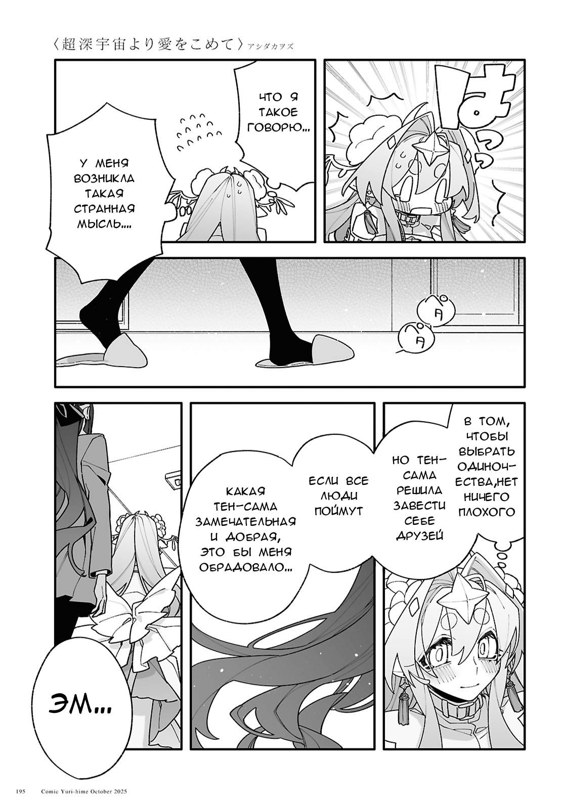 Манга Большая любовь из сверхдальнего космоса - Глава 6 Страница 27