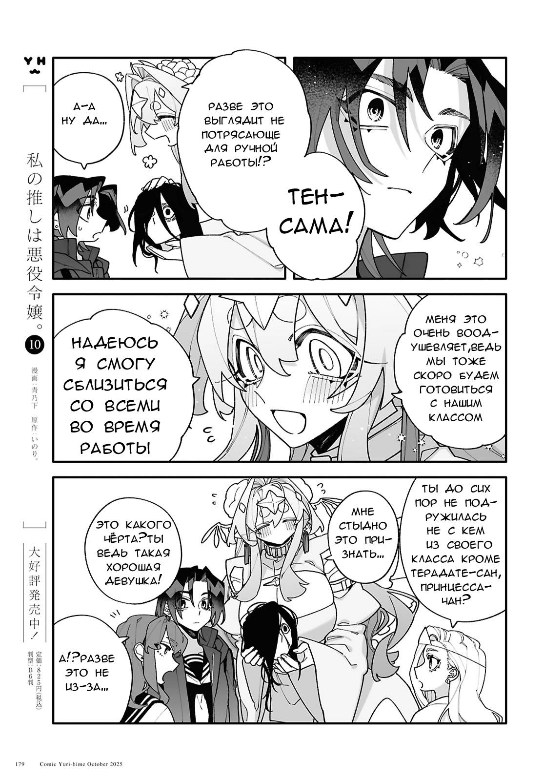 Манга Большая любовь из сверхдальнего космоса - Глава 6 Страница 11