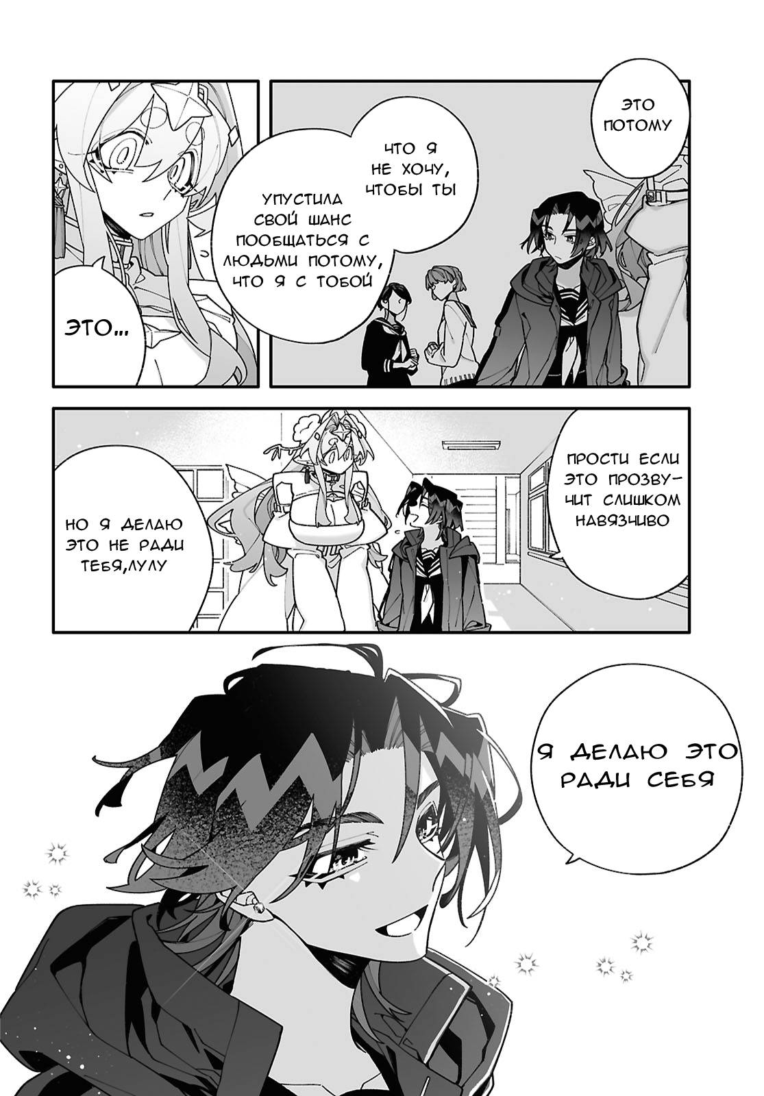 Манга Большая любовь из сверхдальнего космоса - Глава 6 Страница 22