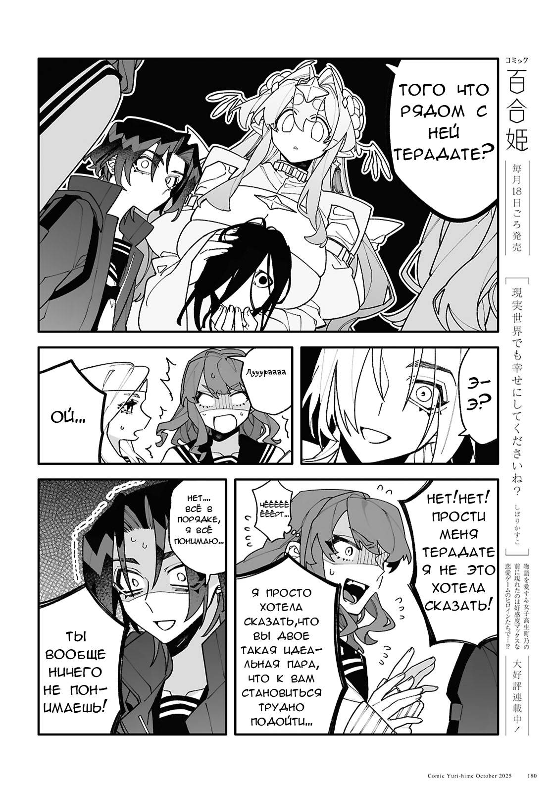 Манга Большая любовь из сверхдальнего космоса - Глава 6 Страница 12