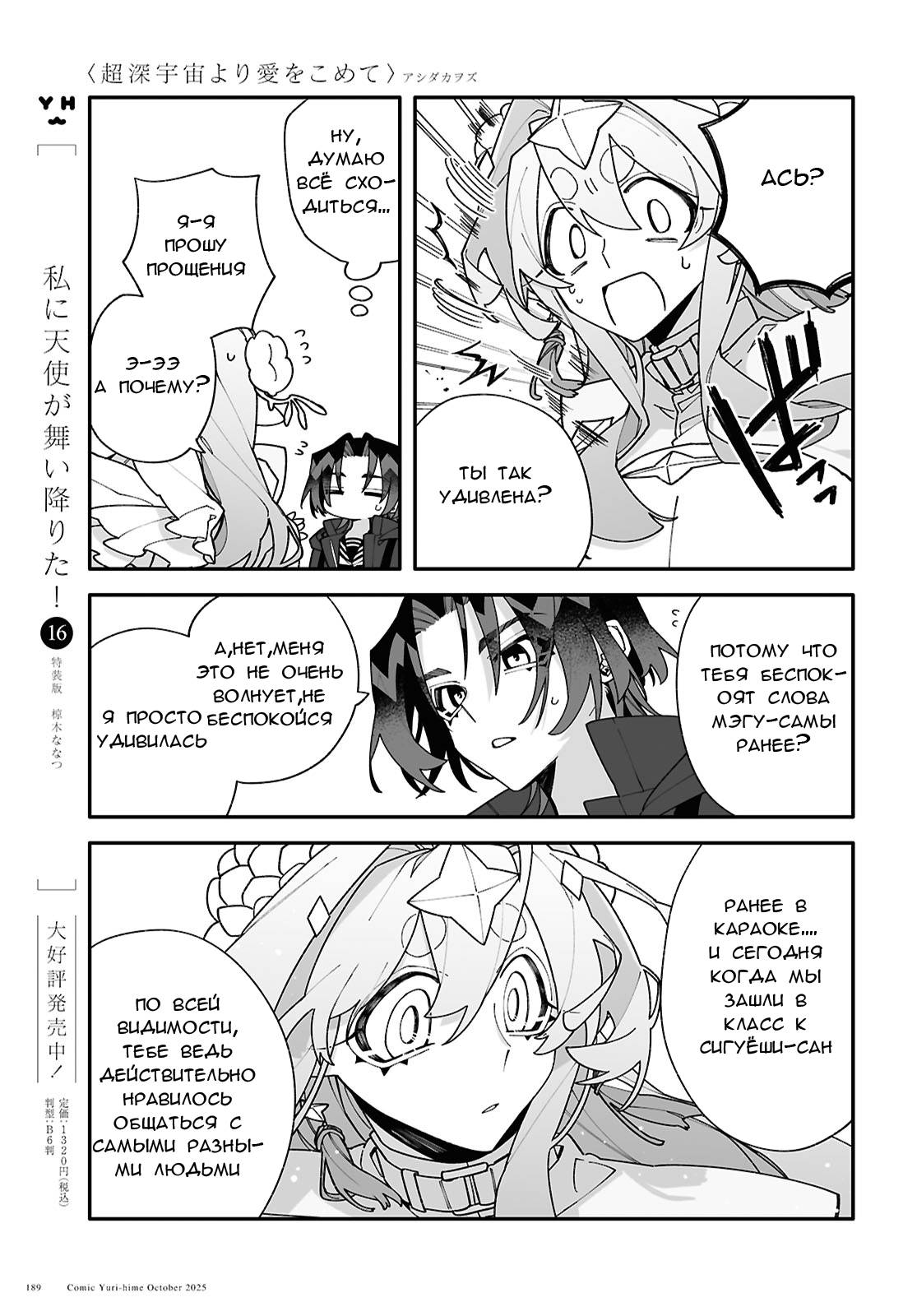 Манга Большая любовь из сверхдальнего космоса - Глава 6 Страница 21