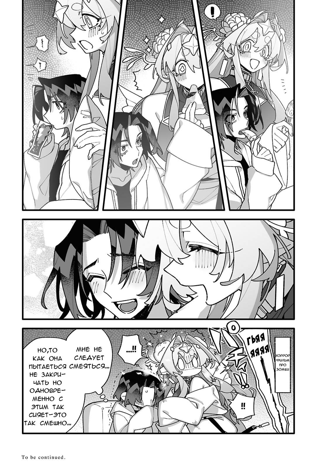 Манга Большая любовь из сверхдальнего космоса - Глава 5.5 Страница 4