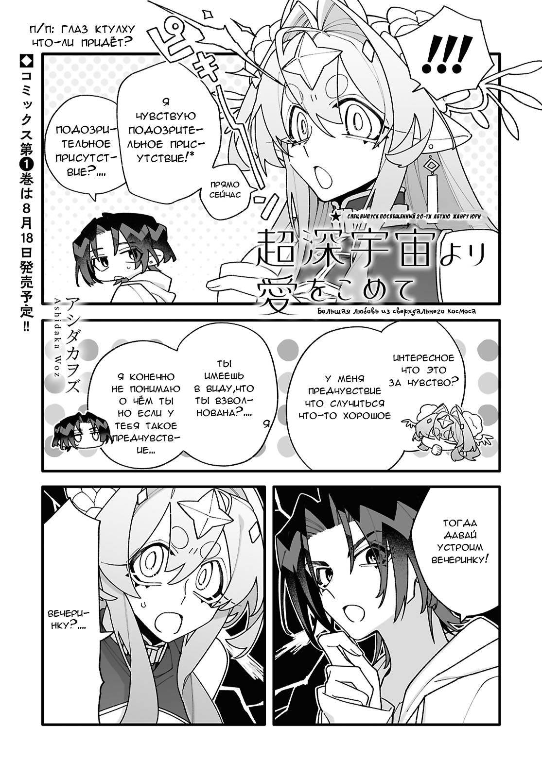 Манга Большая любовь из сверхдальнего космоса - Глава 5.5 Страница 1