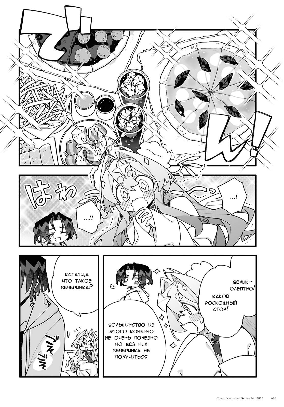 Манга Большая любовь из сверхдальнего космоса - Глава 5.5 Страница 2