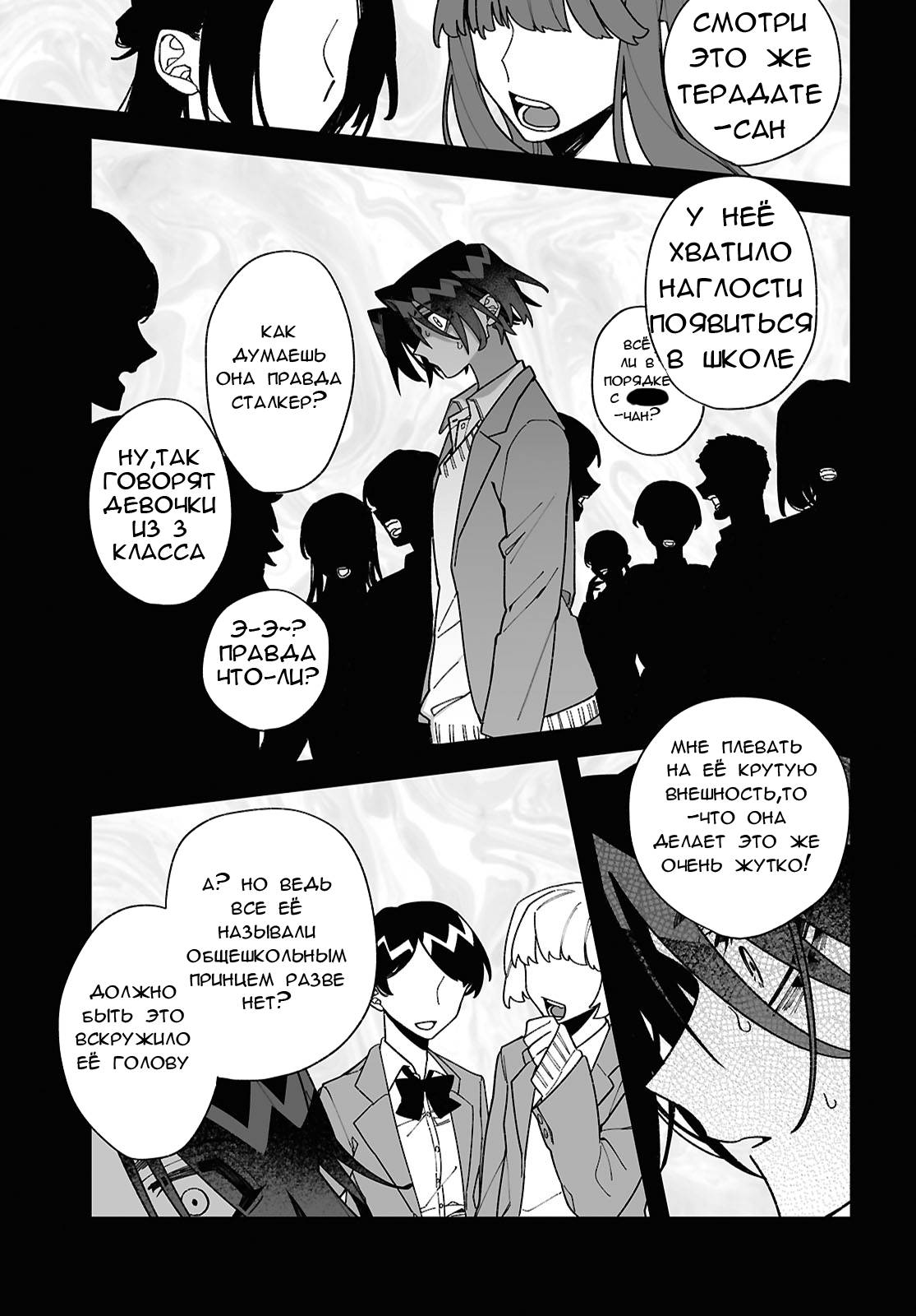 Манга Большая любовь из сверхдальнего космоса - Глава 5 Страница 1