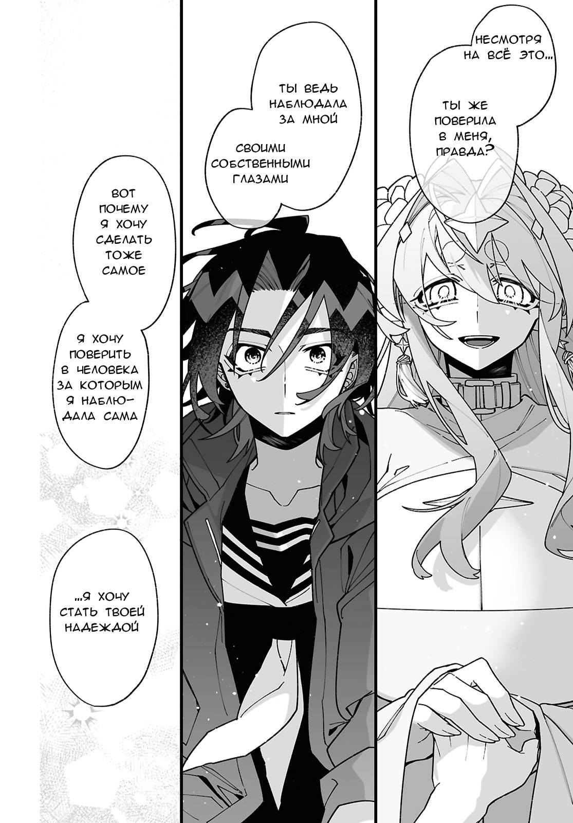 Манга Большая любовь из сверхдальнего космоса - Глава 5 Страница 24