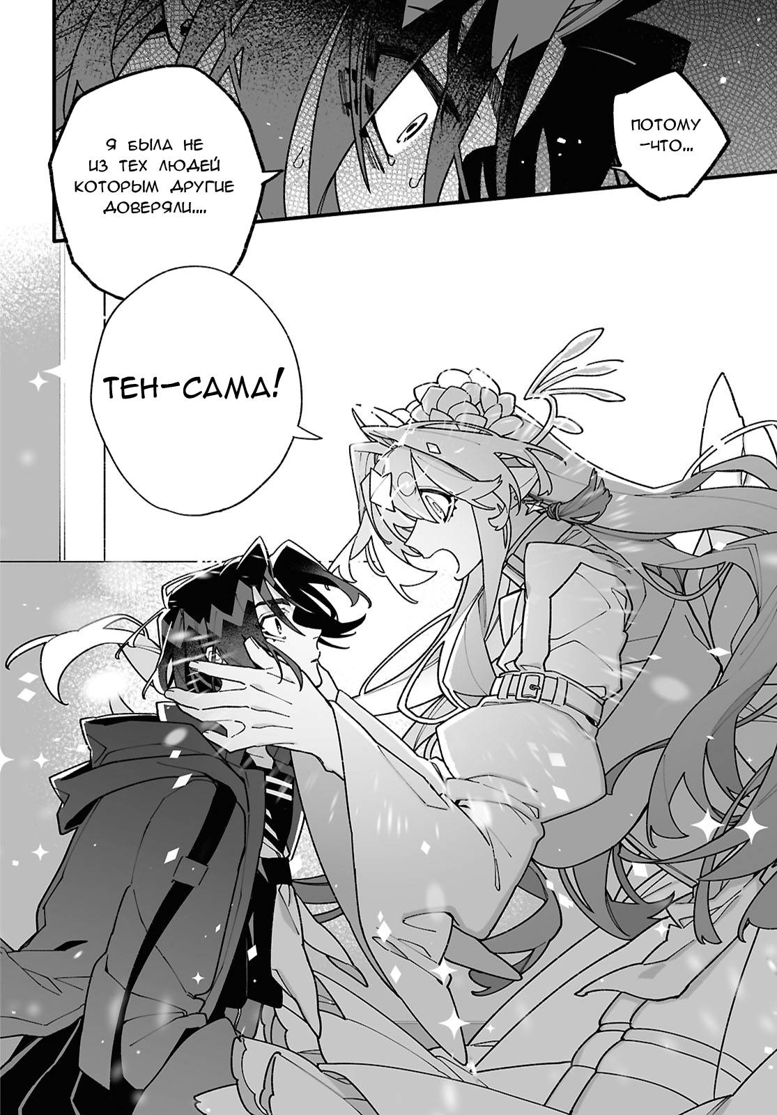 Манга Большая любовь из сверхдальнего космоса - Глава 5 Страница 20