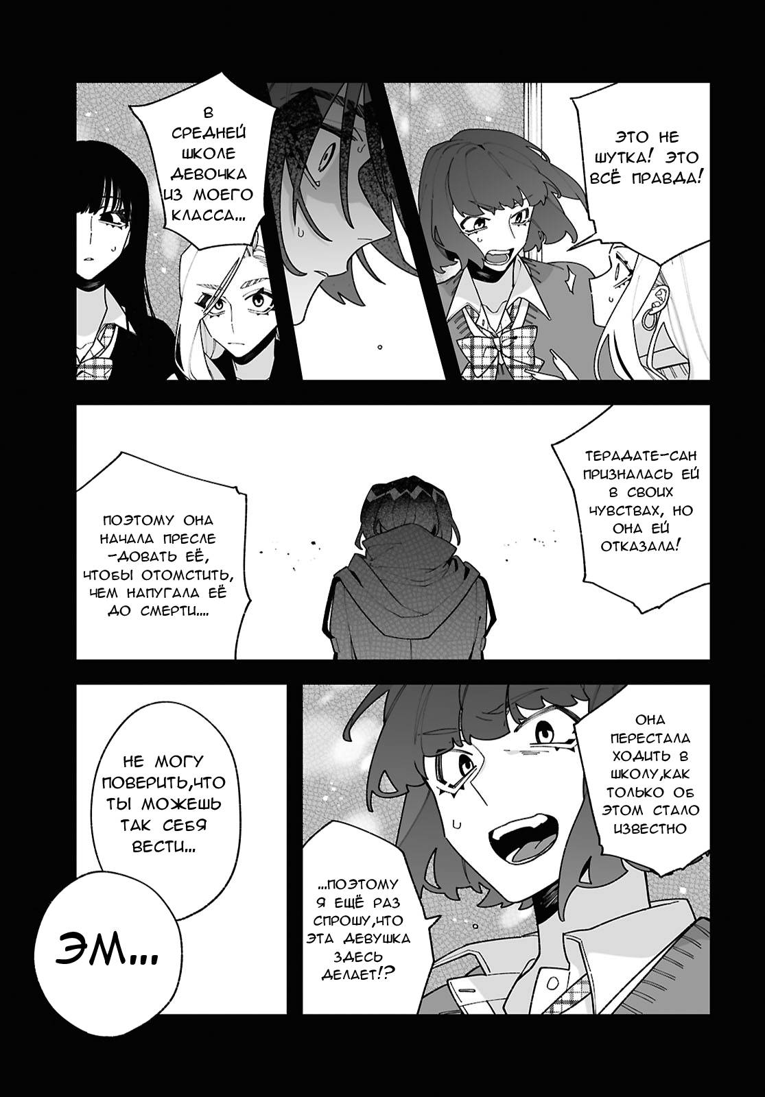 Манга Большая любовь из сверхдальнего космоса - Глава 5 Страница 5