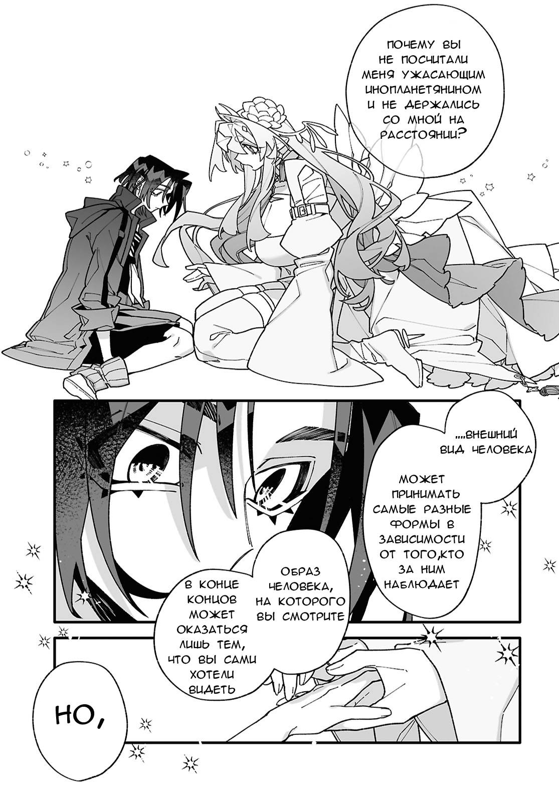 Манга Большая любовь из сверхдальнего космоса - Глава 5 Страница 23