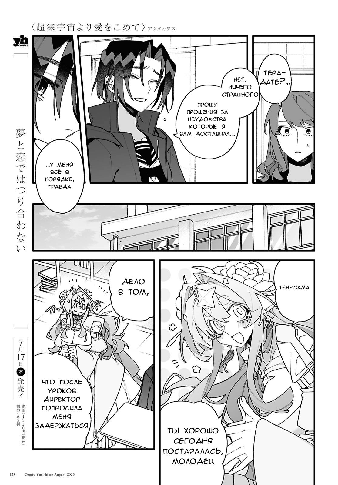 Манга Большая любовь из сверхдальнего космоса - Глава 5 Страница 11