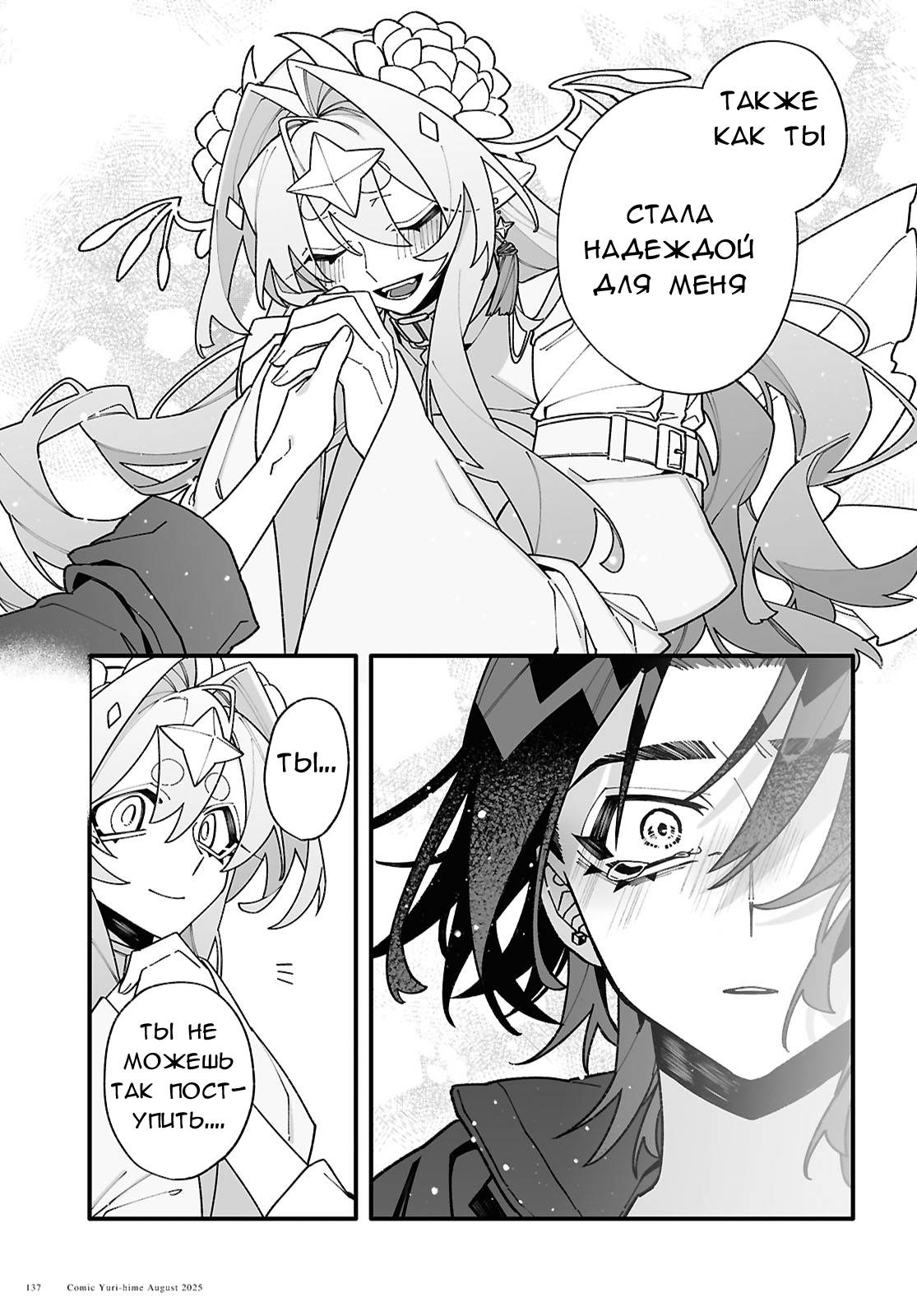 Манга Большая любовь из сверхдальнего космоса - Глава 5 Страница 25