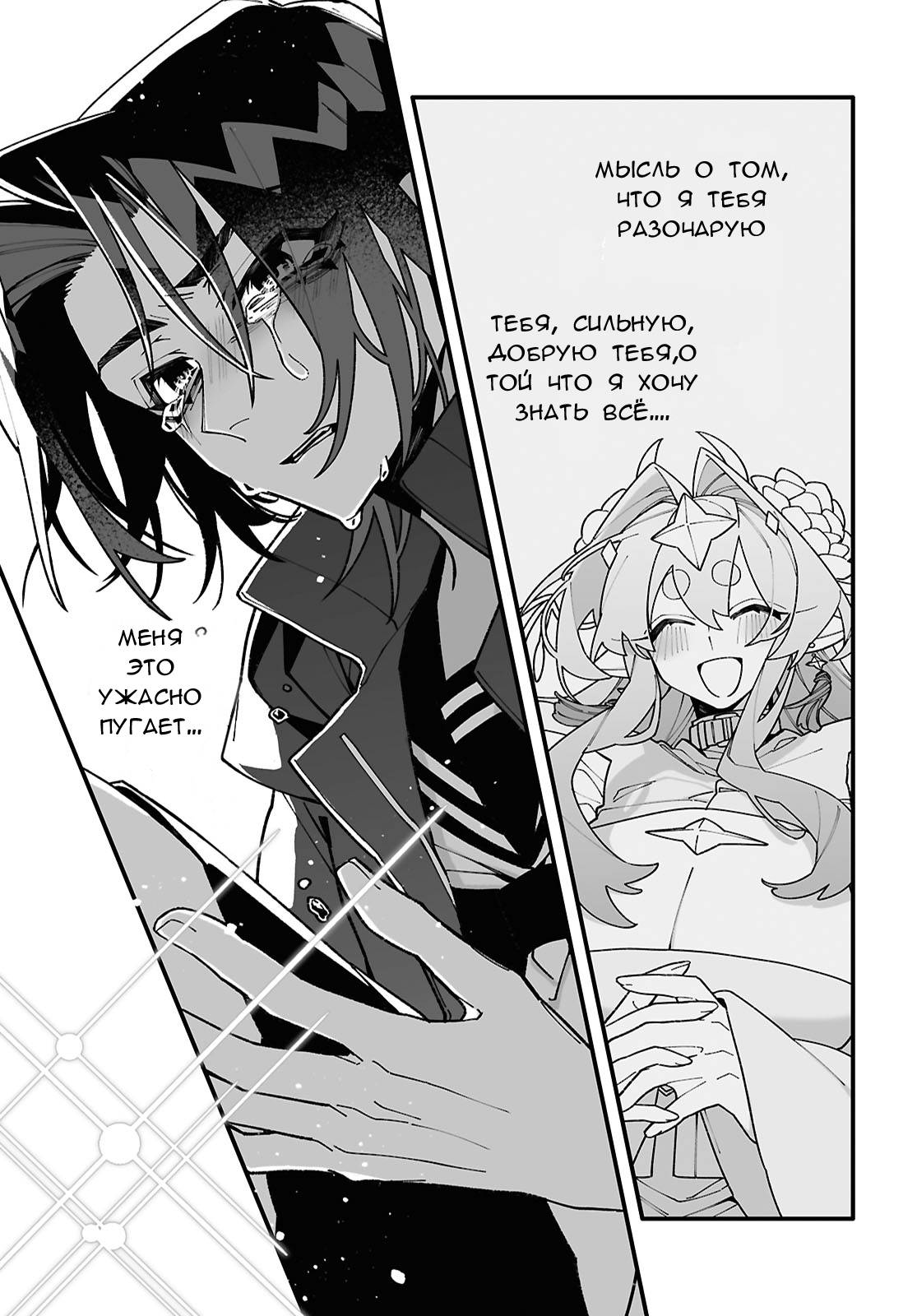 Манга Большая любовь из сверхдальнего космоса - Глава 5 Страница 17