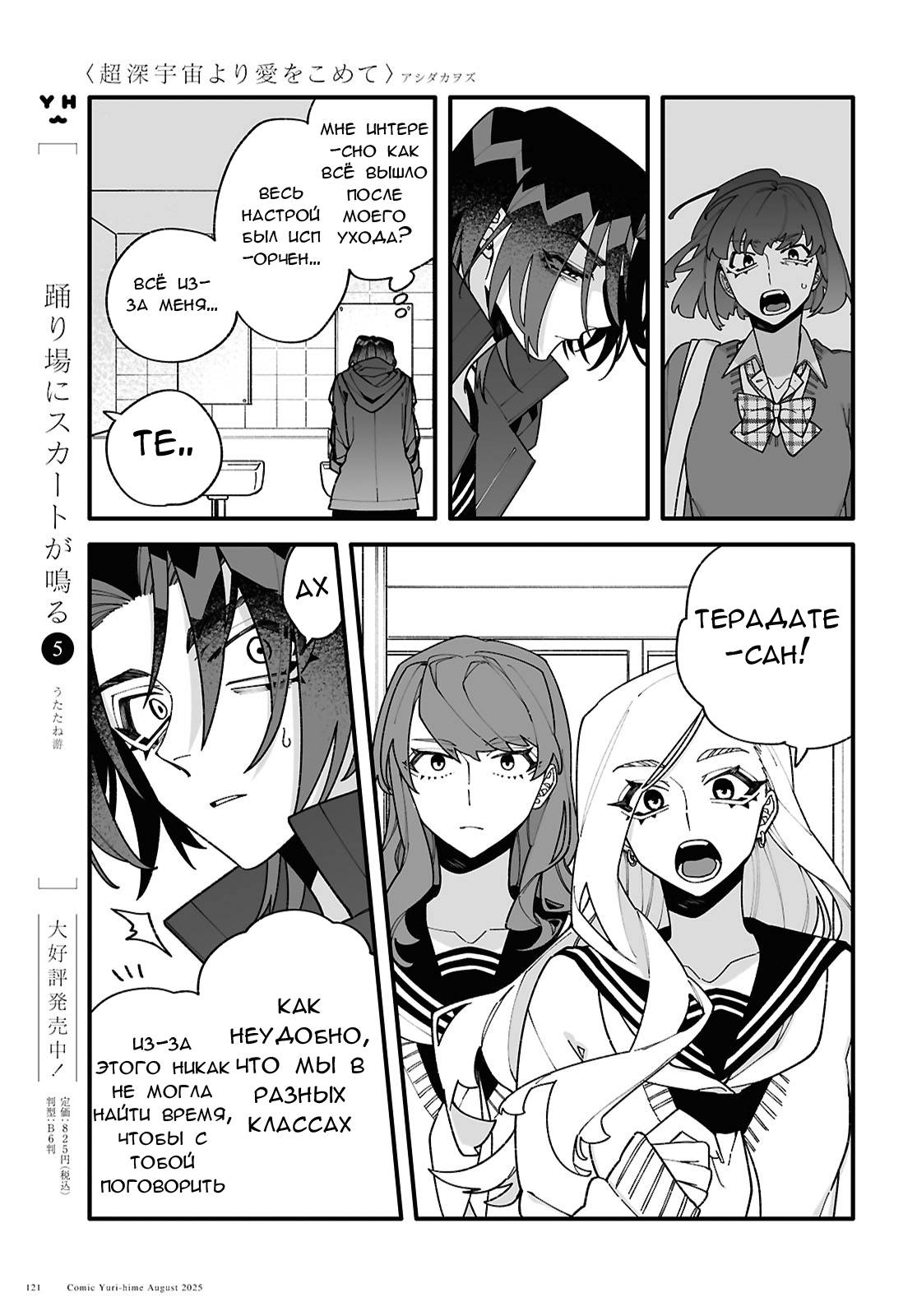 Манга Большая любовь из сверхдальнего космоса - Глава 5 Страница 9