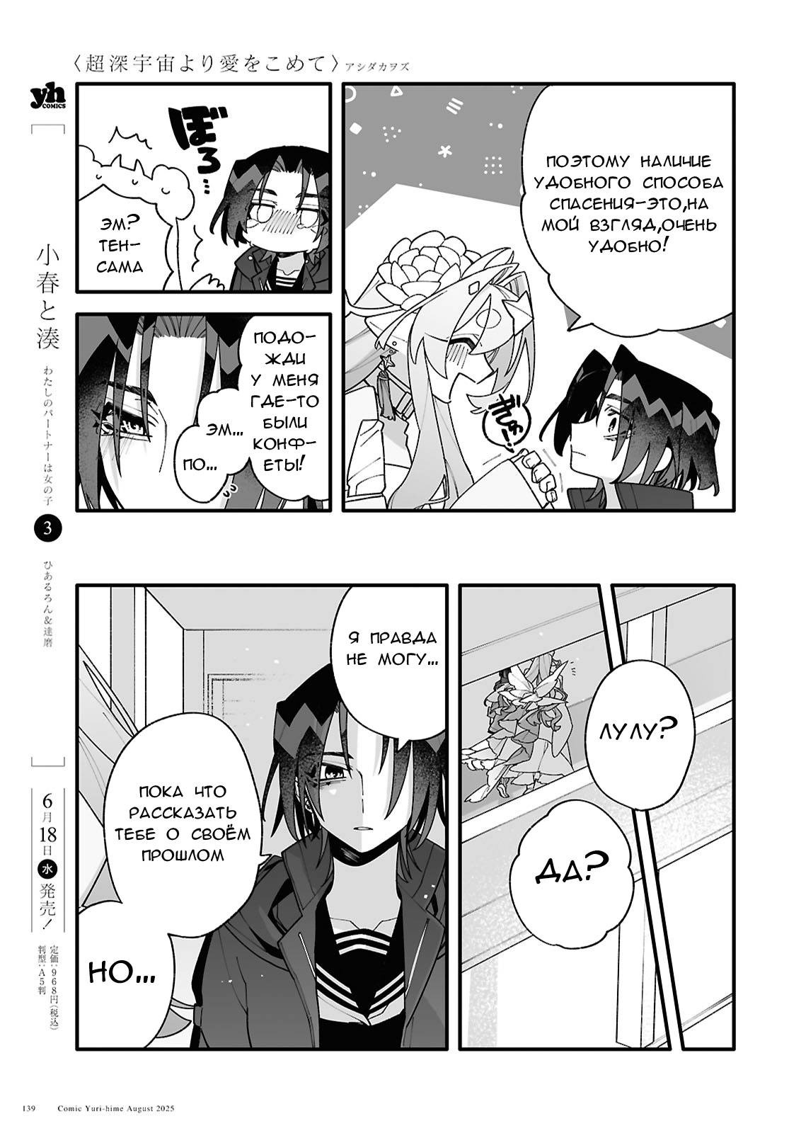 Манга Большая любовь из сверхдальнего космоса - Глава 5 Страница 27