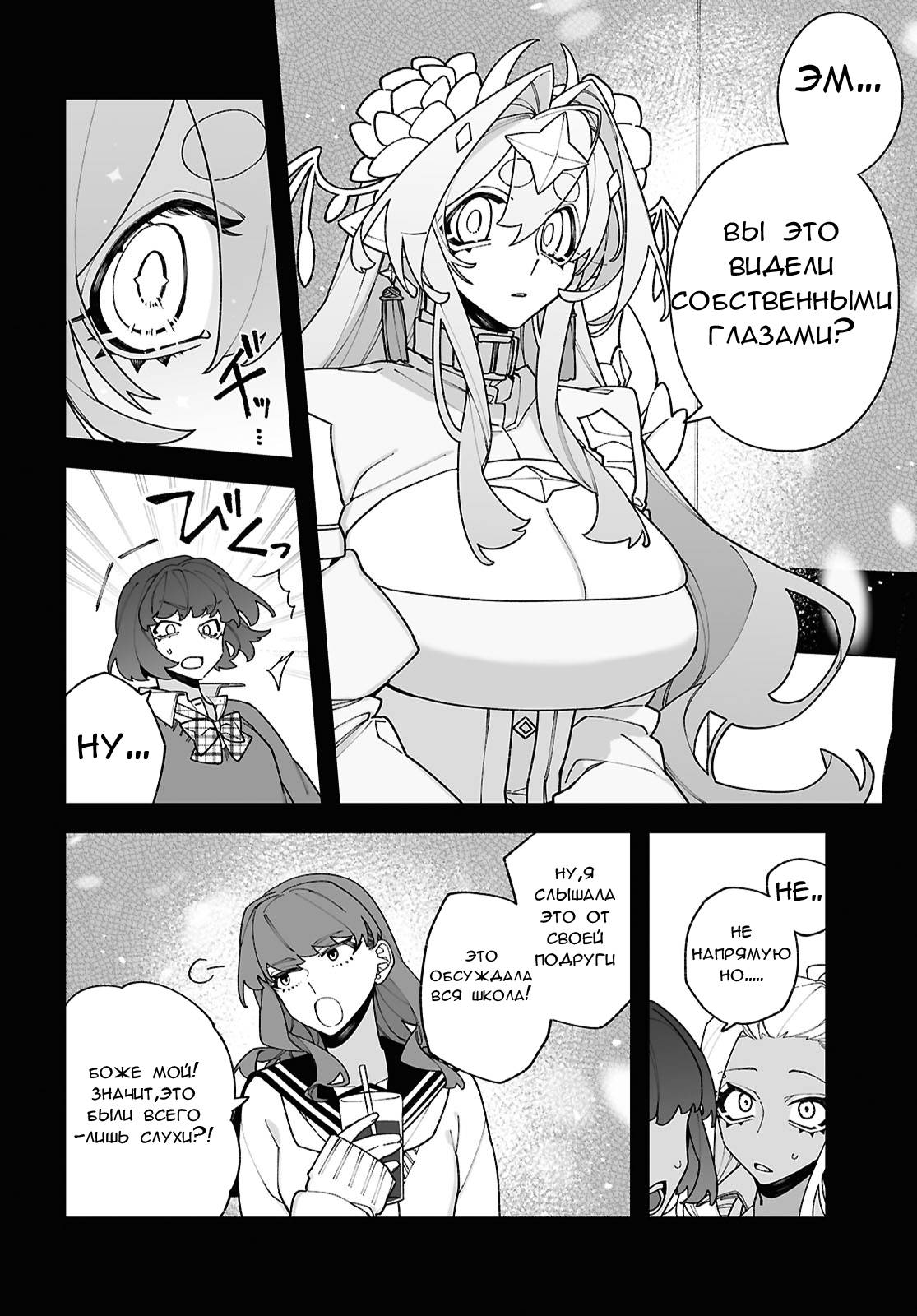 Манга Большая любовь из сверхдальнего космоса - Глава 5 Страница 6