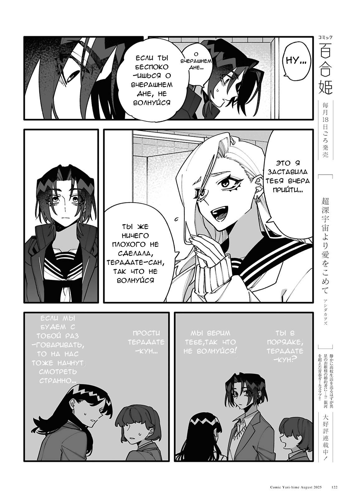 Манга Большая любовь из сверхдальнего космоса - Глава 5 Страница 10