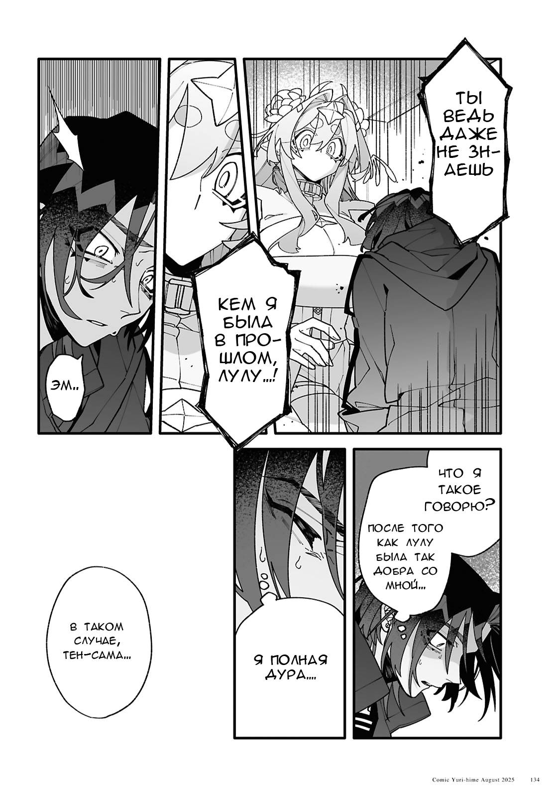 Манга Большая любовь из сверхдальнего космоса - Глава 5 Страница 22