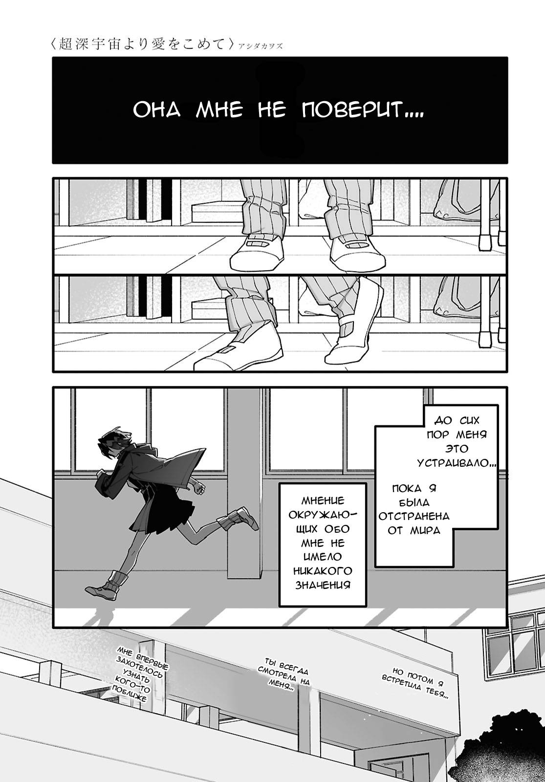 Манга Большая любовь из сверхдальнего космоса - Глава 5 Страница 15