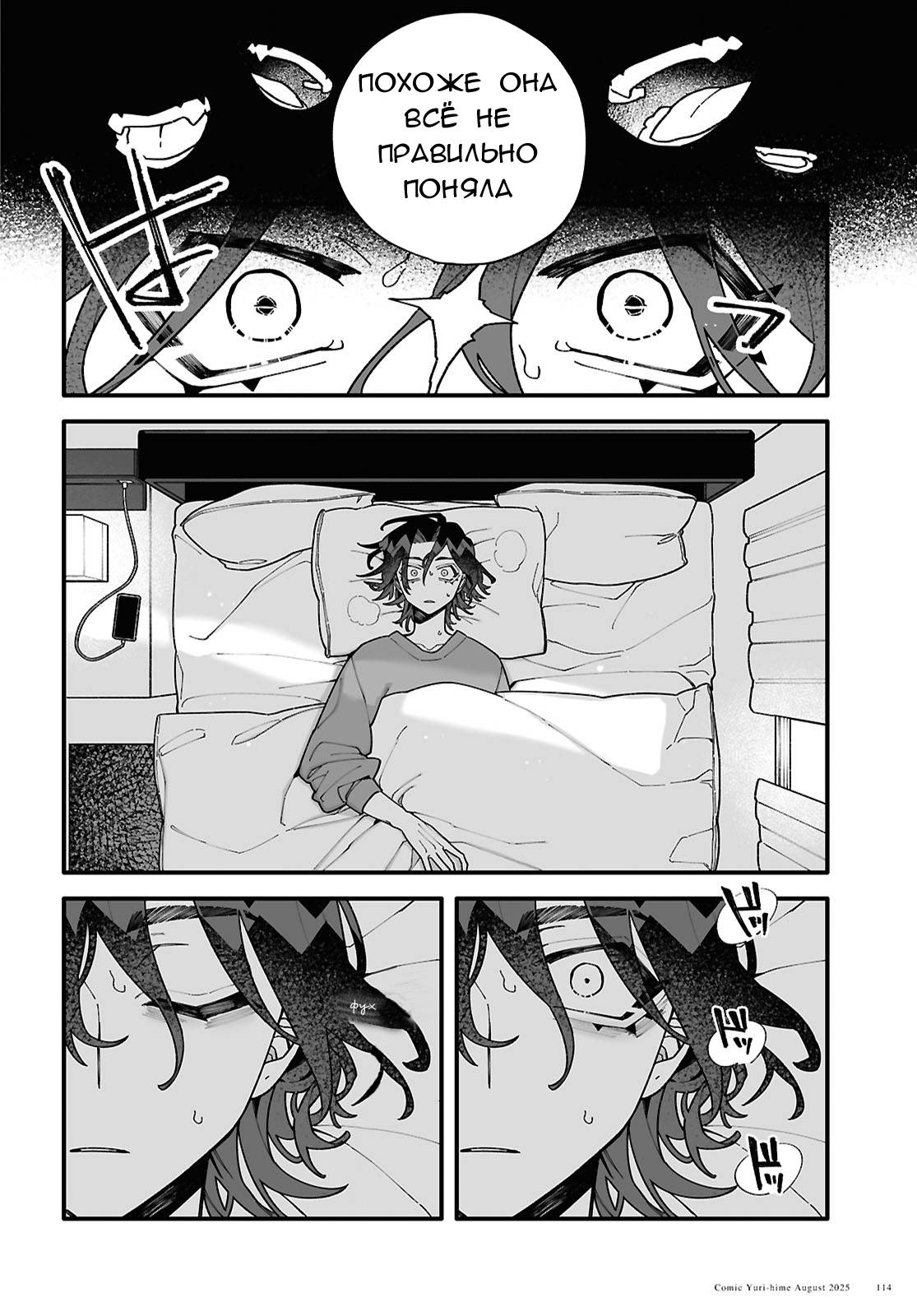 Манга Большая любовь из сверхдальнего космоса - Глава 5 Страница 2