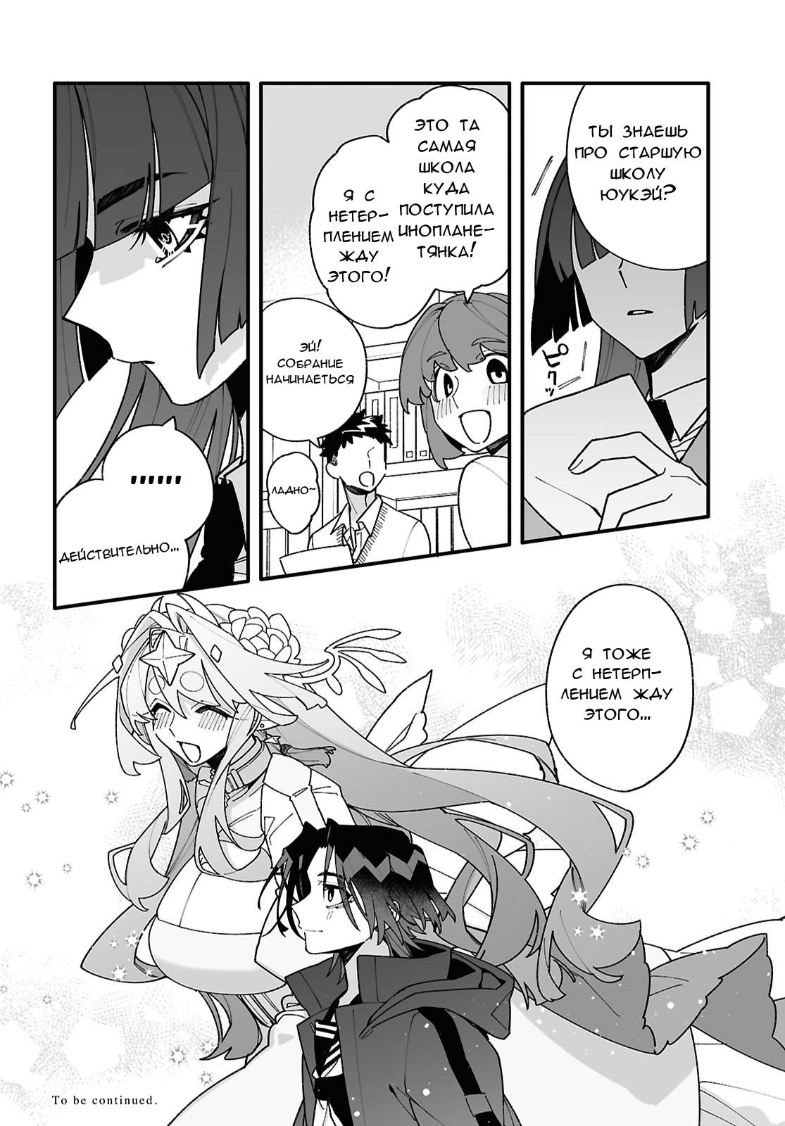 Манга Большая любовь из сверхдальнего космоса - Глава 5 Страница 32