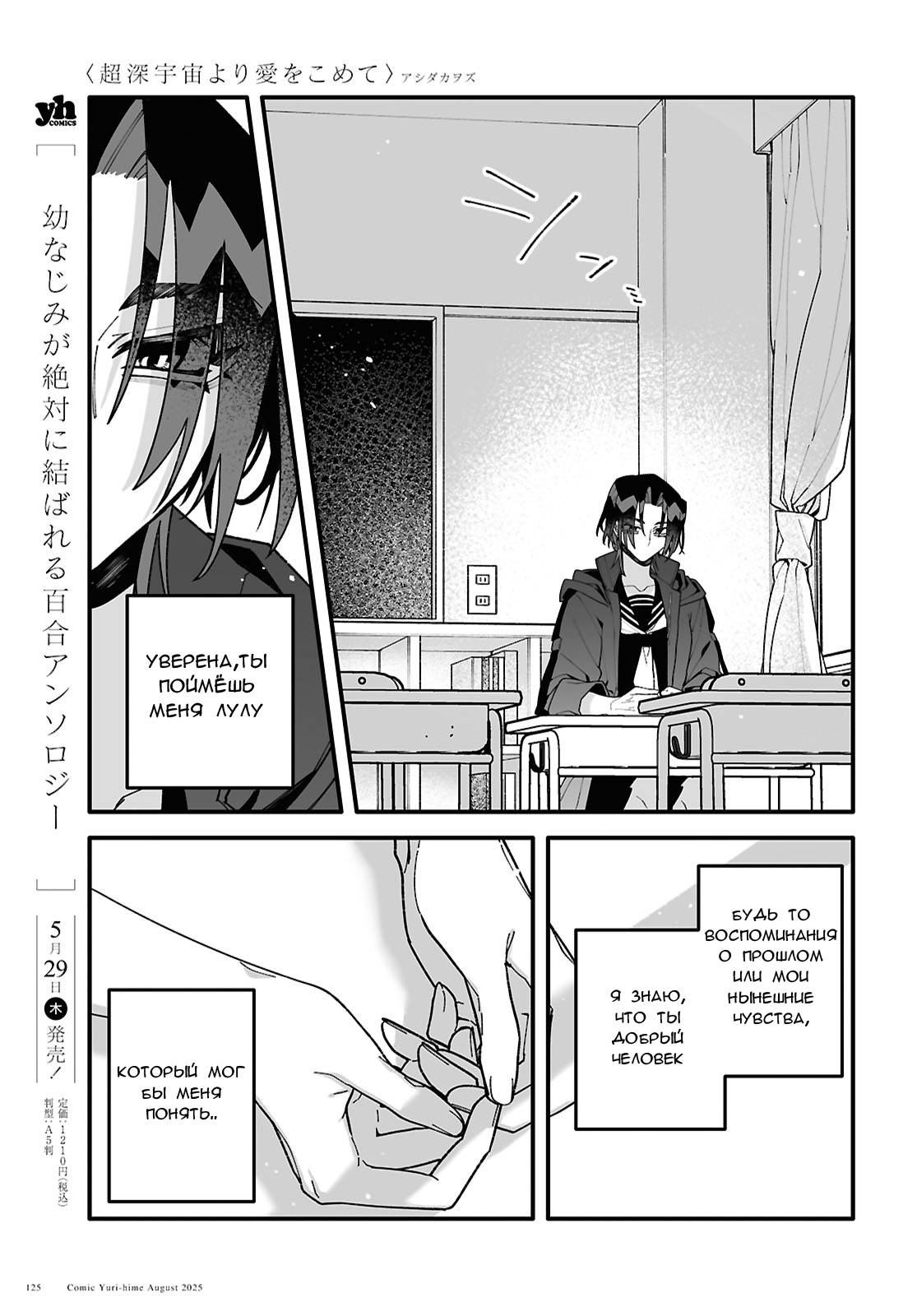 Манга Большая любовь из сверхдальнего космоса - Глава 5 Страница 13