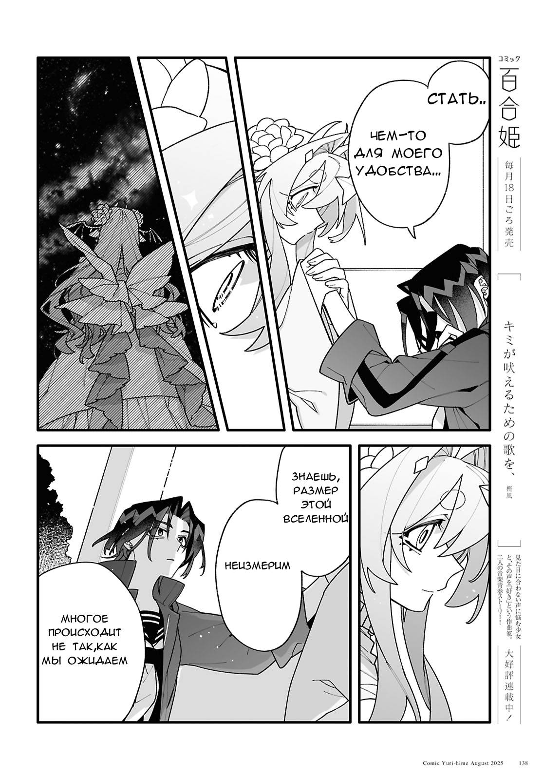 Манга Большая любовь из сверхдальнего космоса - Глава 5 Страница 26