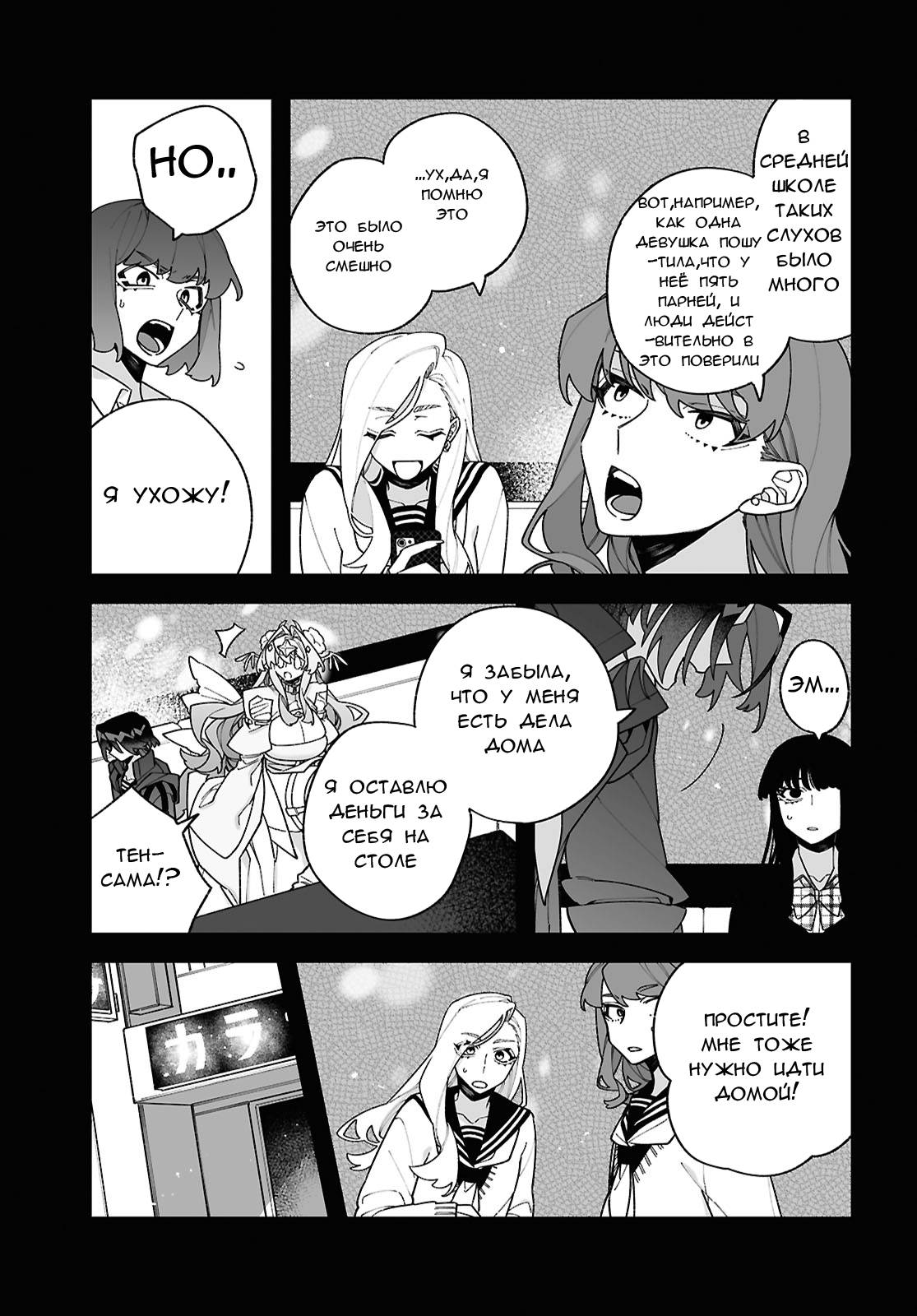 Манга Большая любовь из сверхдальнего космоса - Глава 5 Страница 7