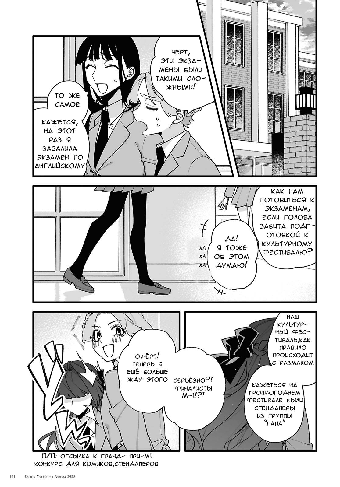 Манга Большая любовь из сверхдальнего космоса - Глава 5 Страница 29