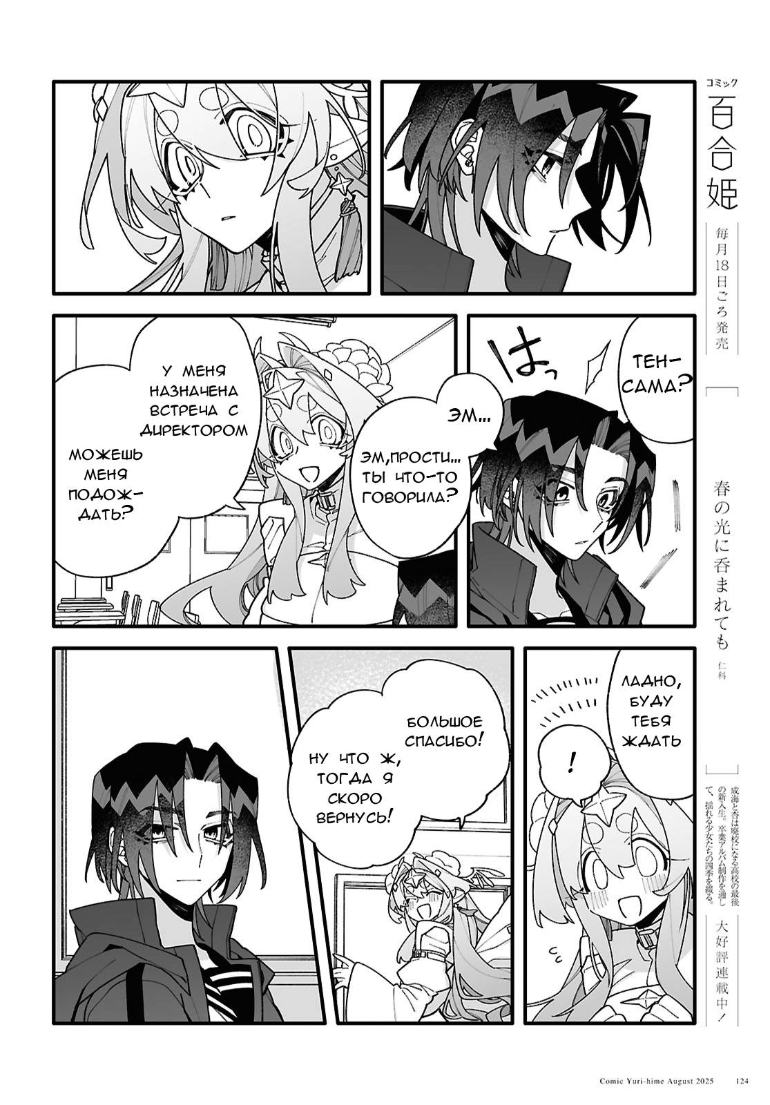 Манга Большая любовь из сверхдальнего космоса - Глава 5 Страница 12