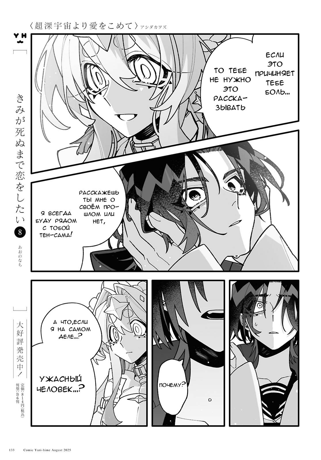 Манга Большая любовь из сверхдальнего космоса - Глава 5 Страница 21