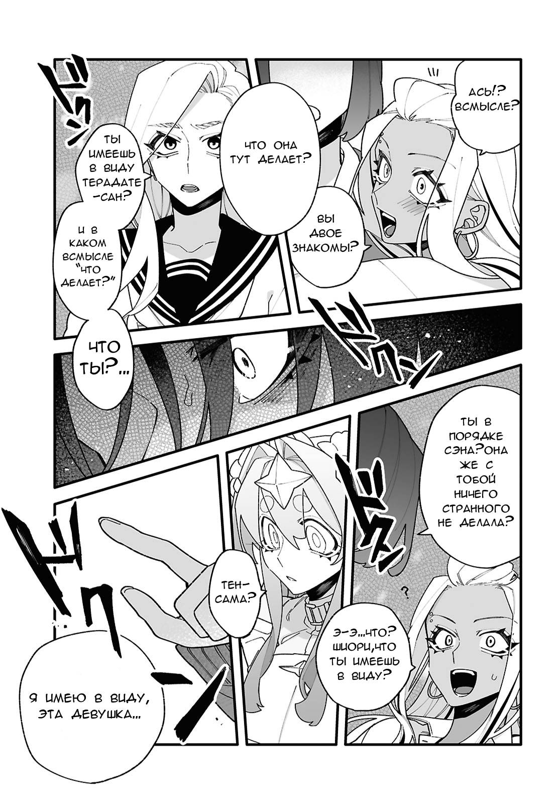 Манга Большая любовь из сверхдальнего космоса - Глава 4 Страница 19