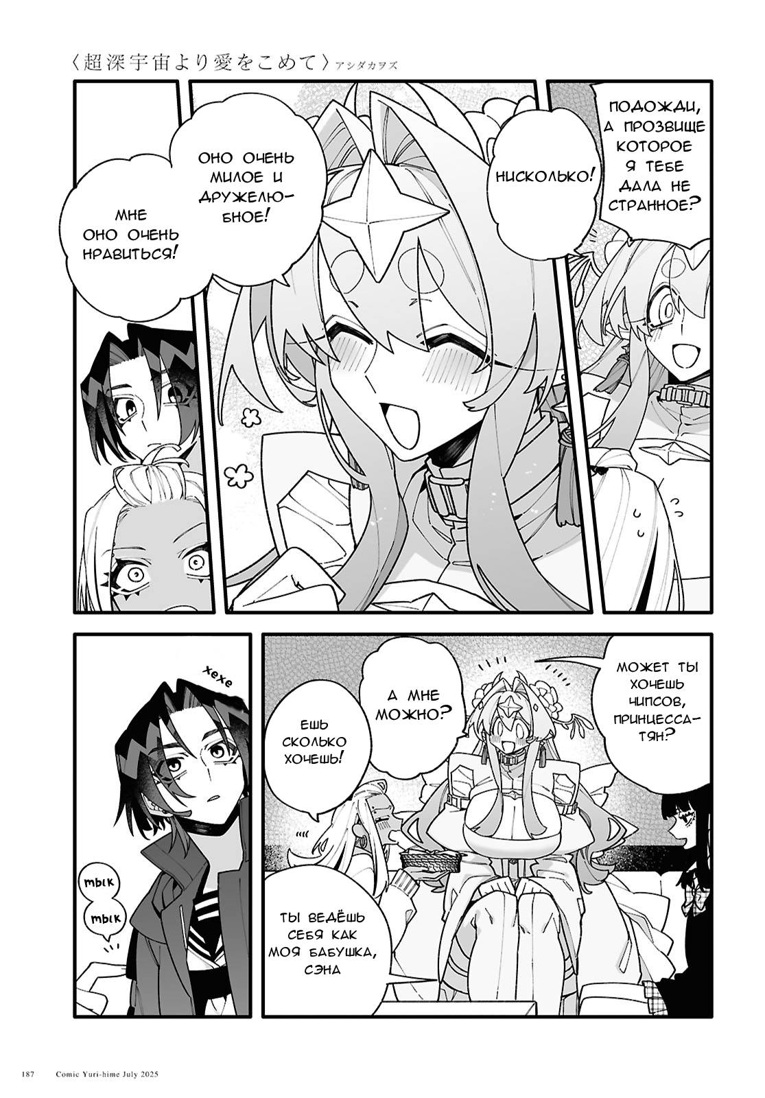 Манга Большая любовь из сверхдальнего космоса - Глава 4 Страница 11