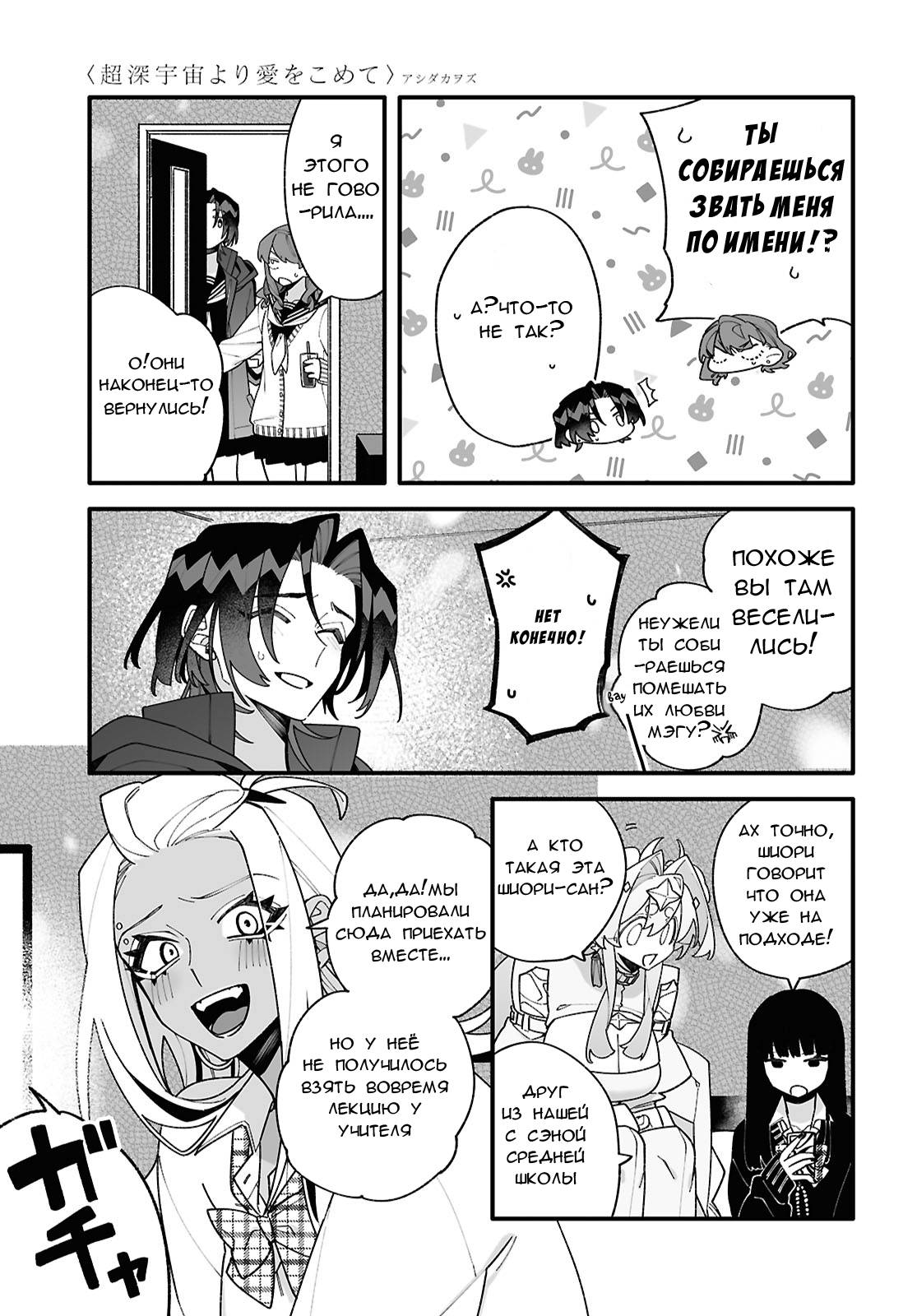Манга Большая любовь из сверхдальнего космоса - Глава 4 Страница 17