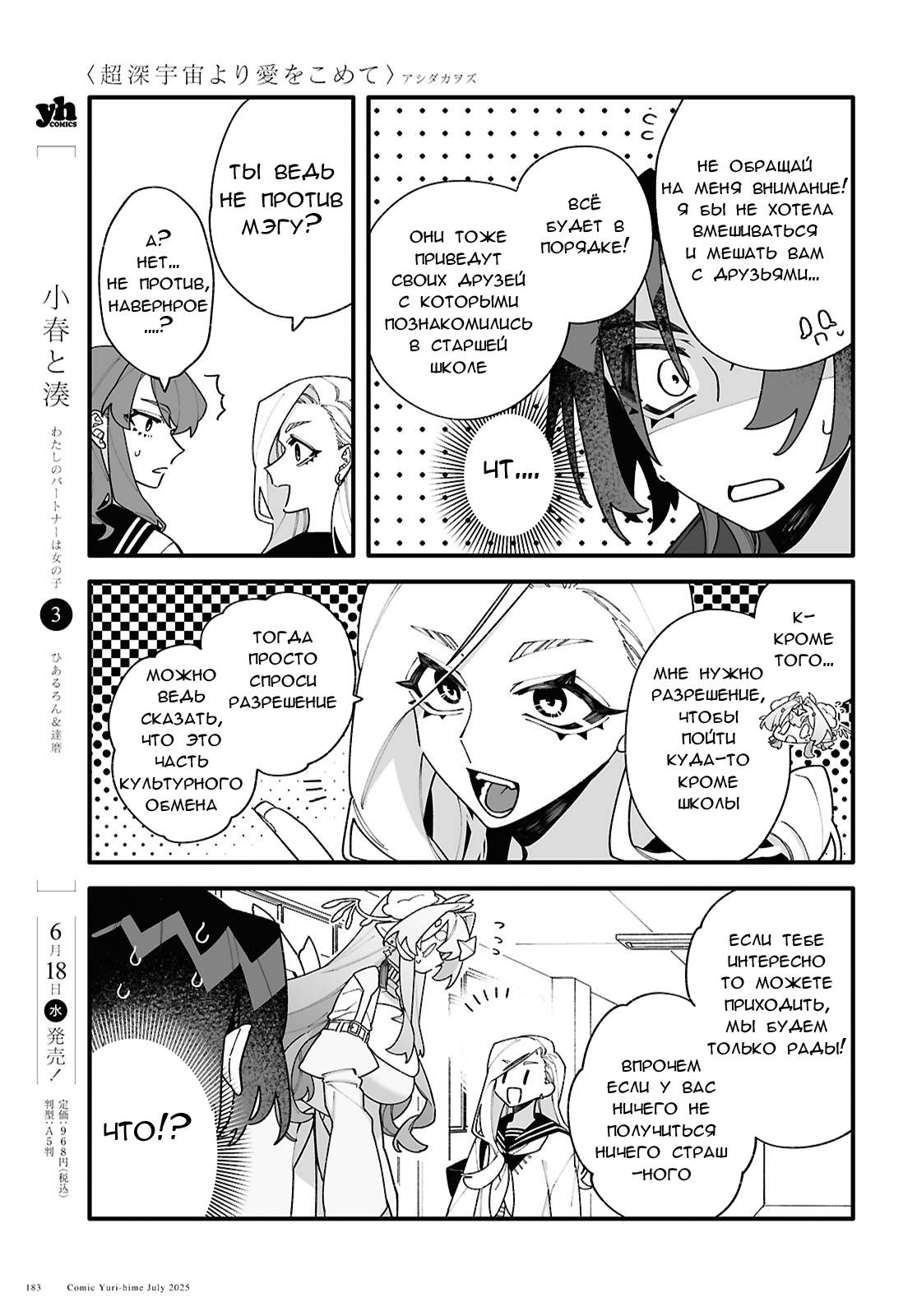 Манга Большая любовь из сверхдальнего космоса - Глава 4 Страница 7