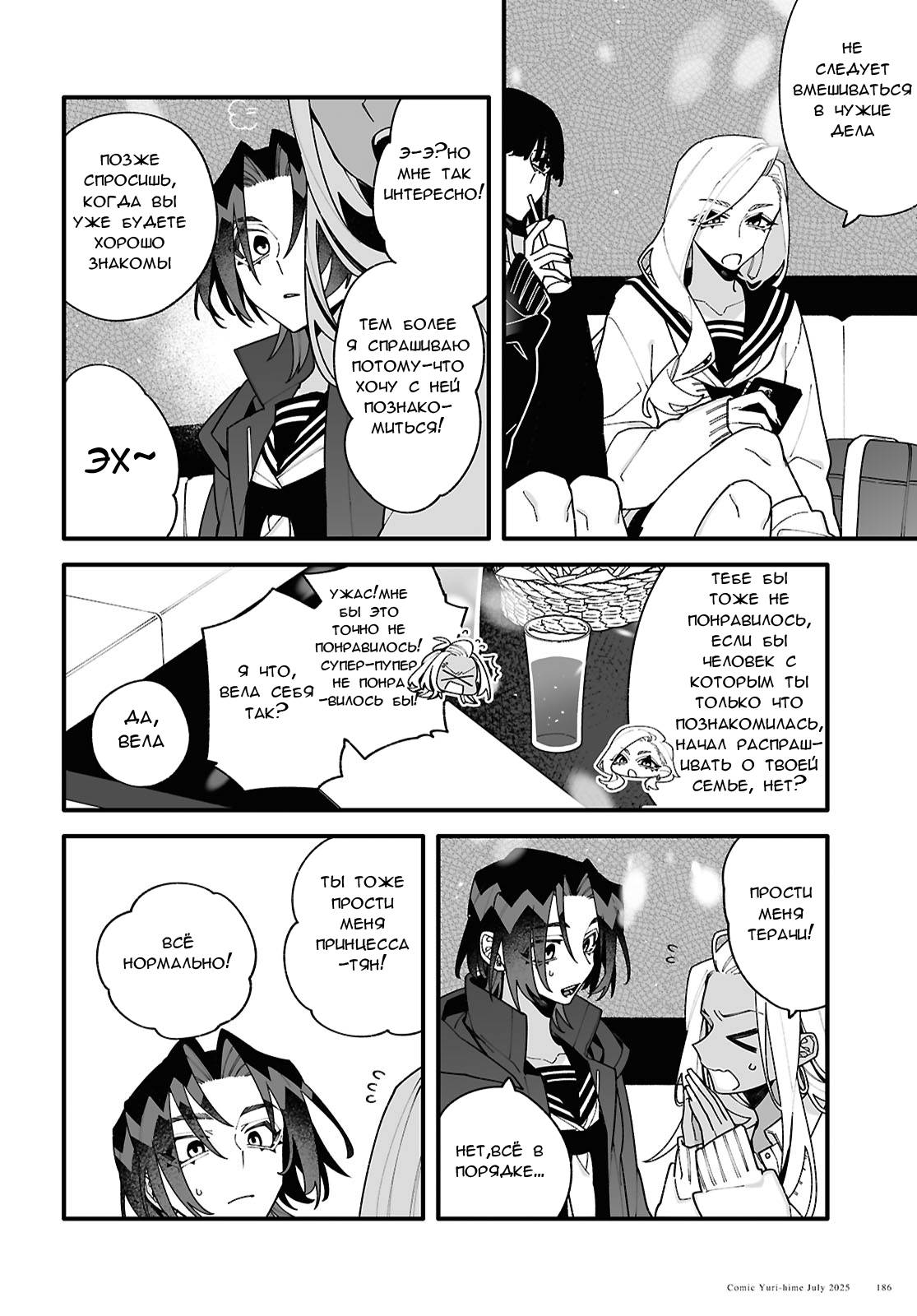 Манга Большая любовь из сверхдальнего космоса - Глава 4 Страница 10