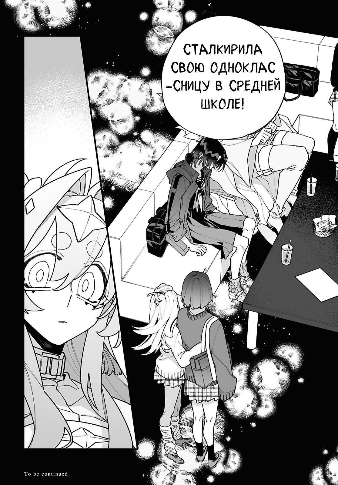 Манга Большая любовь из сверхдальнего космоса - Глава 4 Страница 20