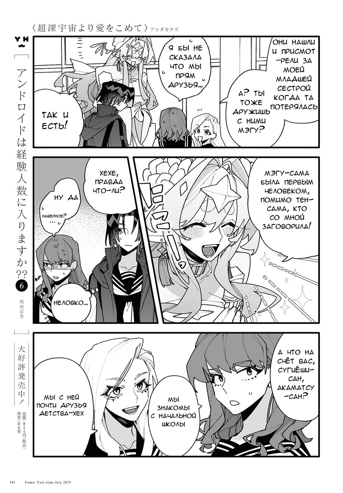 Манга Большая любовь из сверхдальнего космоса - Глава 4 Страница 5