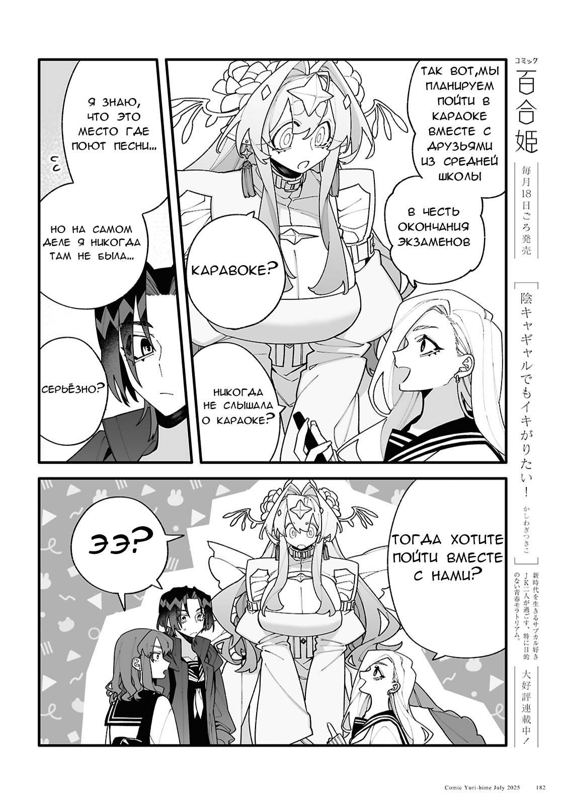 Манга Большая любовь из сверхдальнего космоса - Глава 4 Страница 6