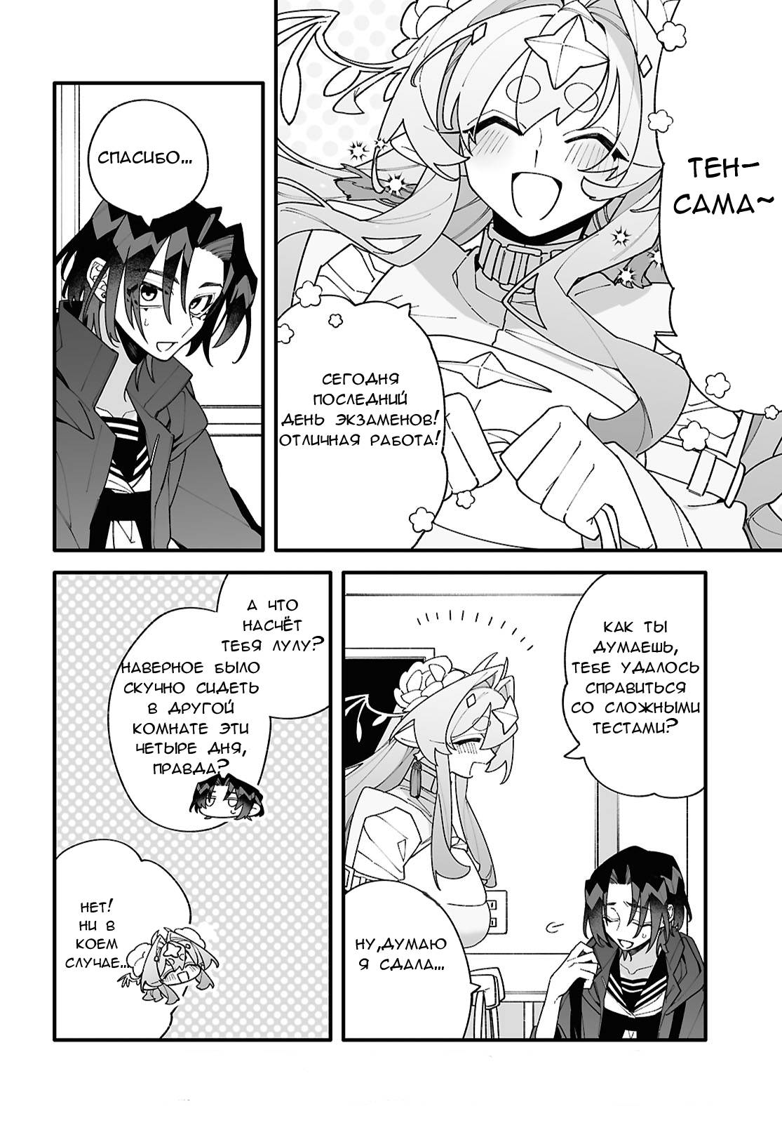 Манга Большая любовь из сверхдальнего космоса - Глава 4 Страница 2