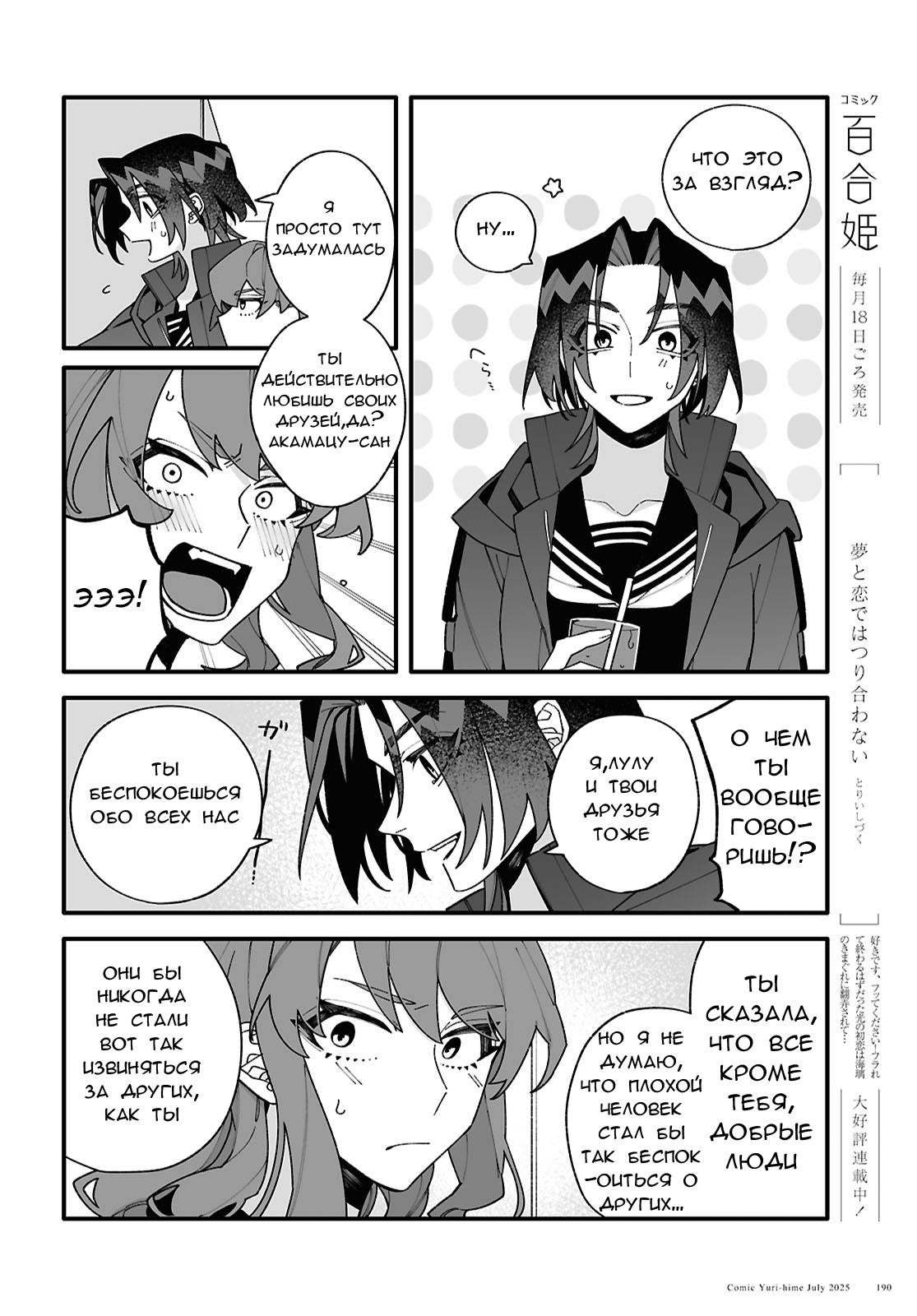 Манга Большая любовь из сверхдальнего космоса - Глава 4 Страница 14