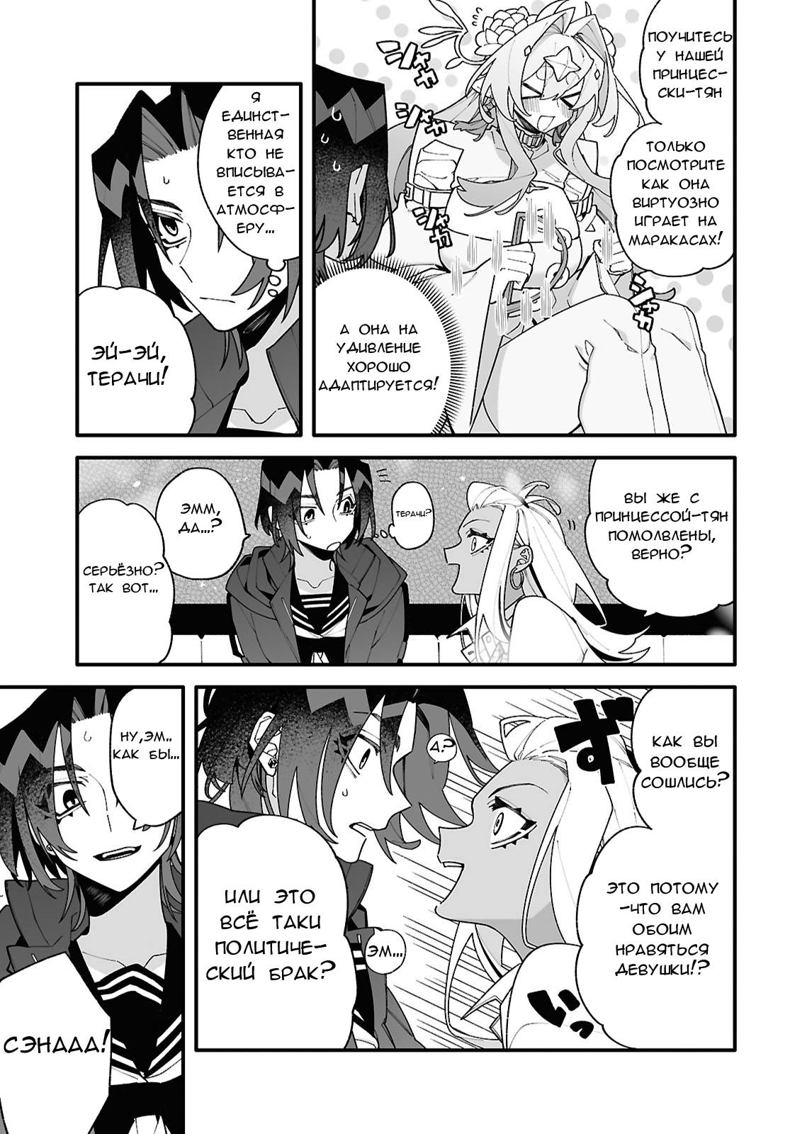 Манга Большая любовь из сверхдальнего космоса - Глава 4 Страница 9