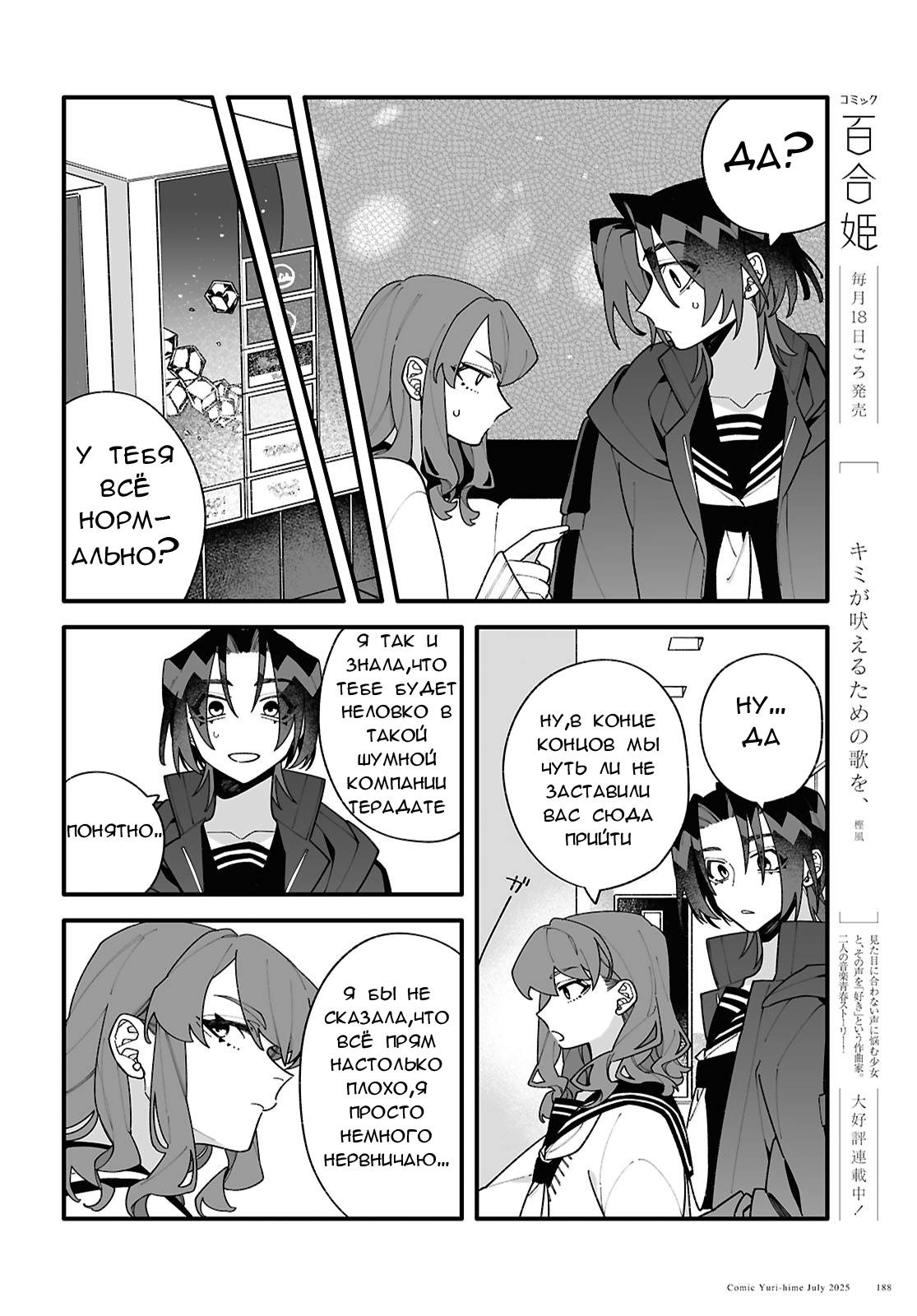 Манга Большая любовь из сверхдальнего космоса - Глава 4 Страница 12