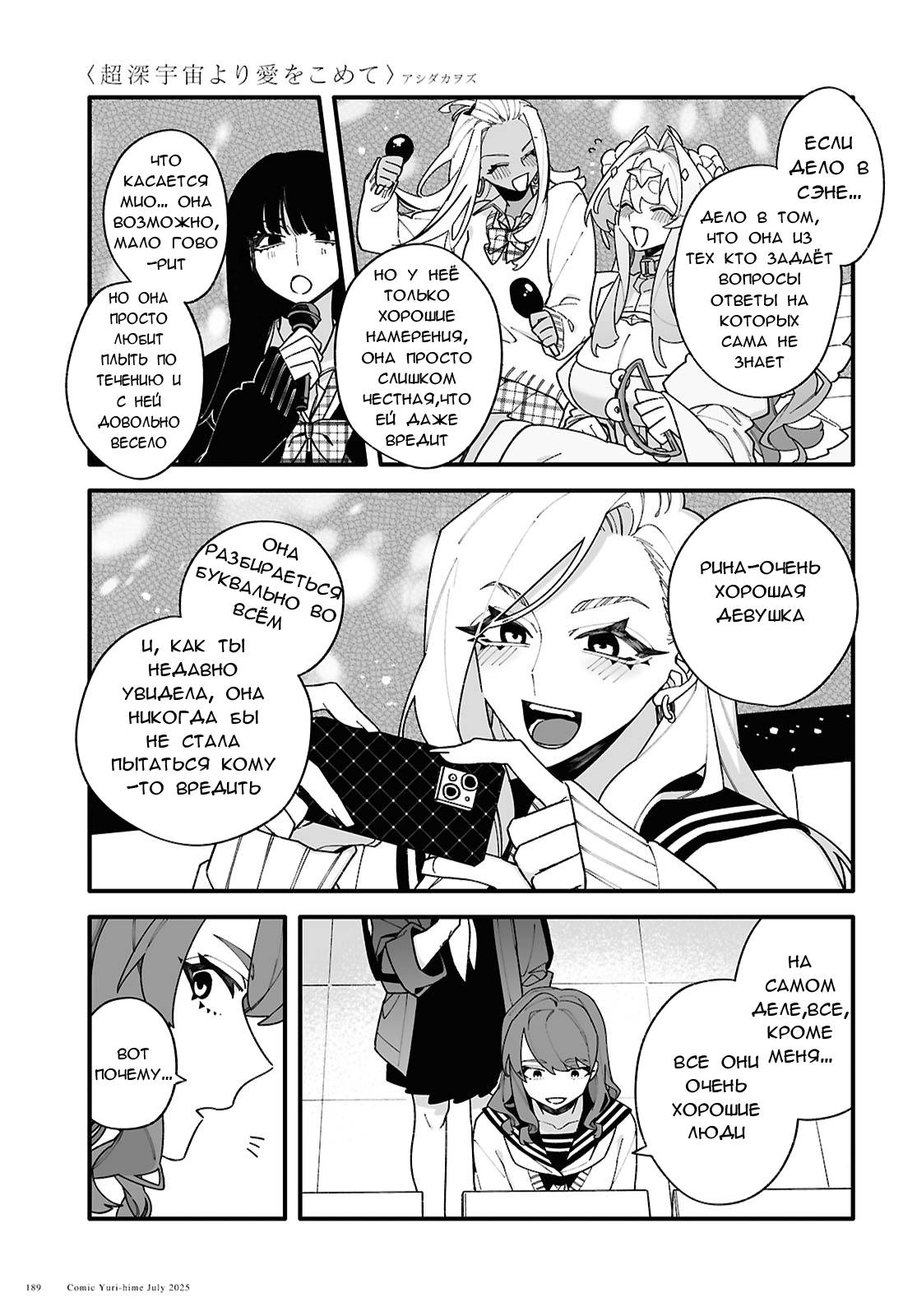 Манга Большая любовь из сверхдальнего космоса - Глава 4 Страница 13