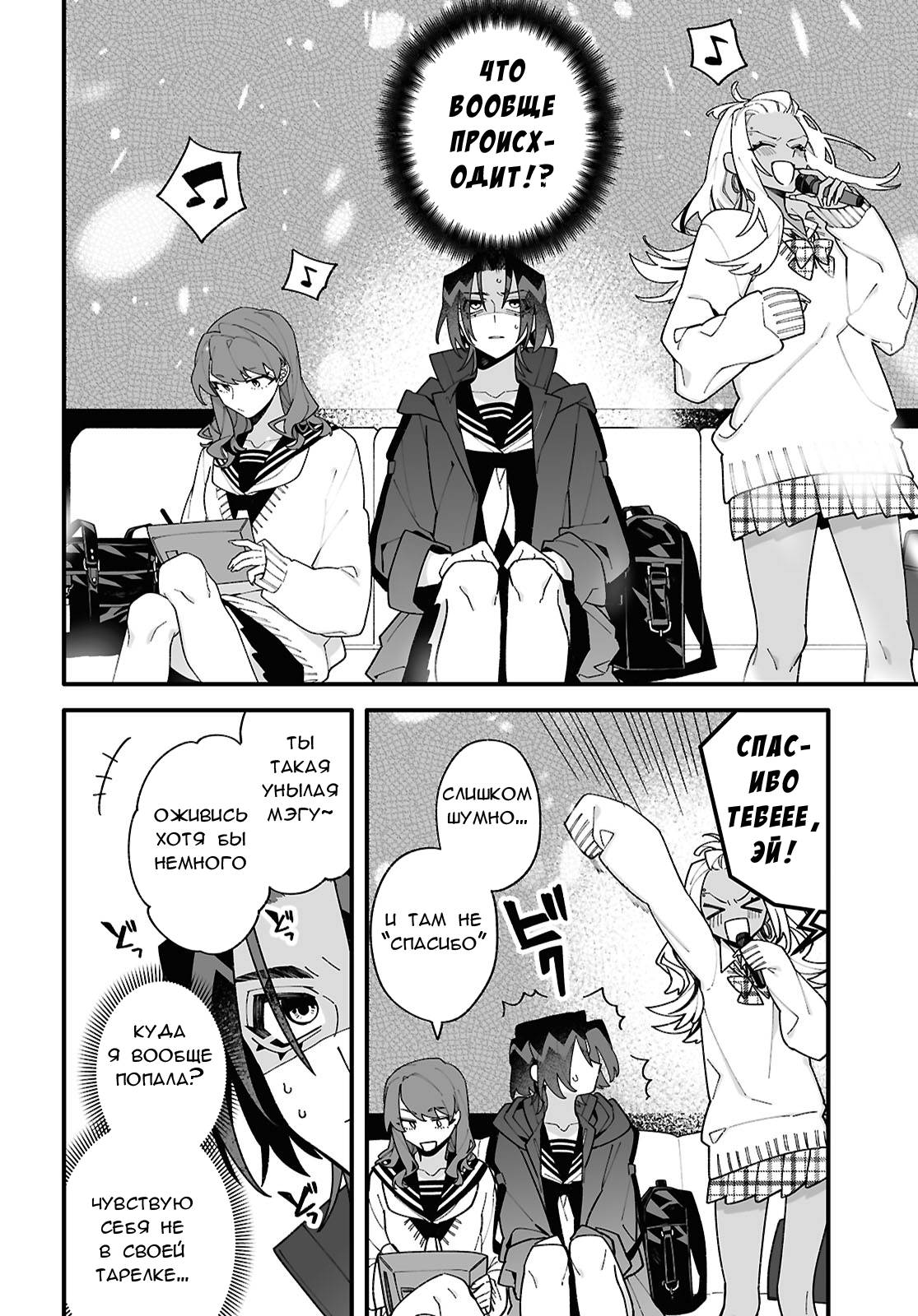 Манга Большая любовь из сверхдальнего космоса - Глава 4 Страница 8