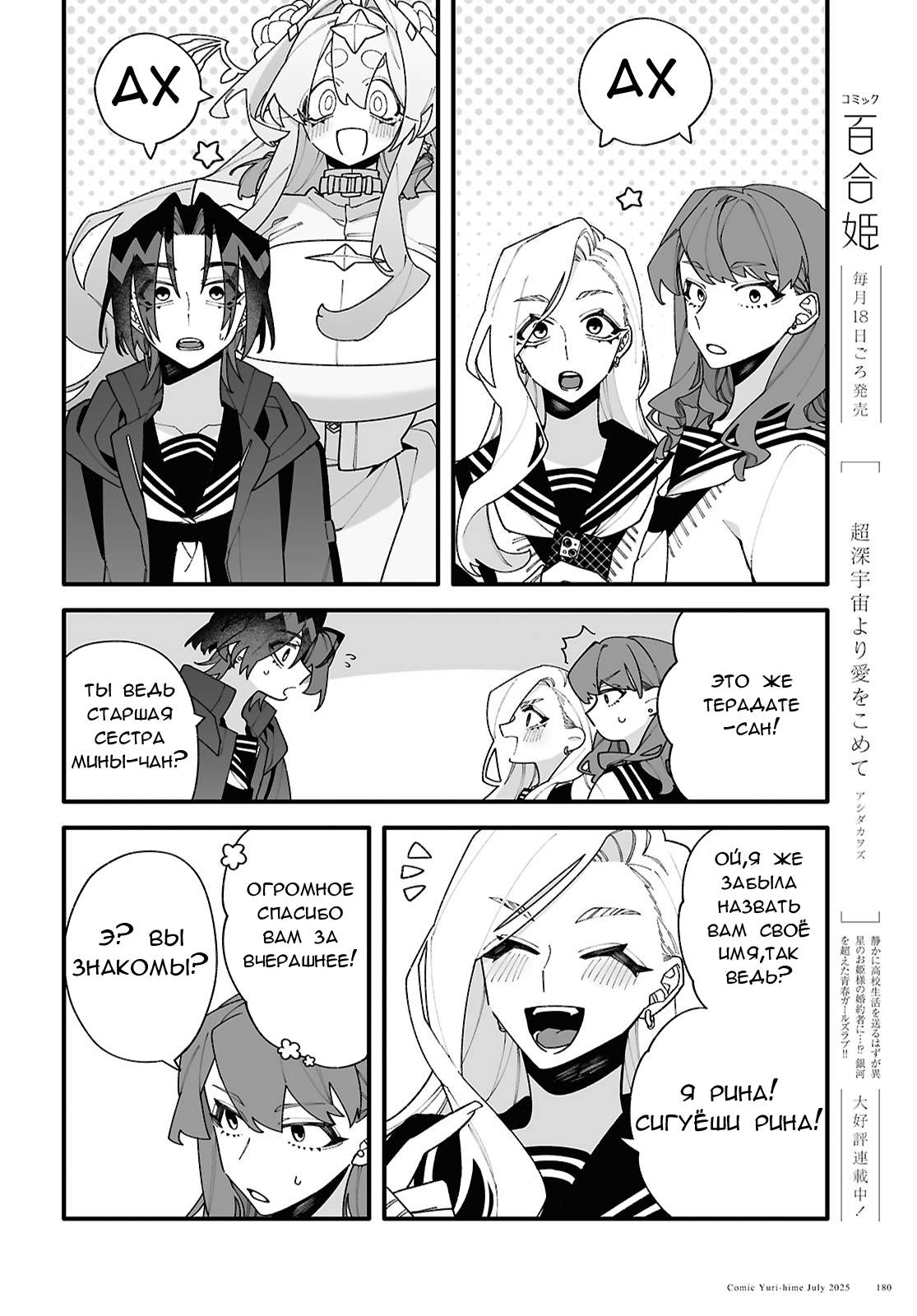 Манга Большая любовь из сверхдальнего космоса - Глава 4 Страница 4