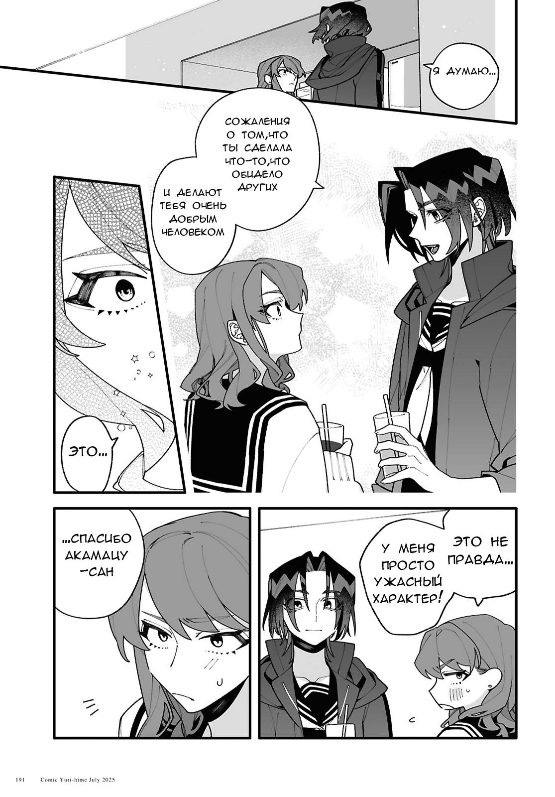 Манга Большая любовь из сверхдальнего космоса - Глава 4 Страница 15